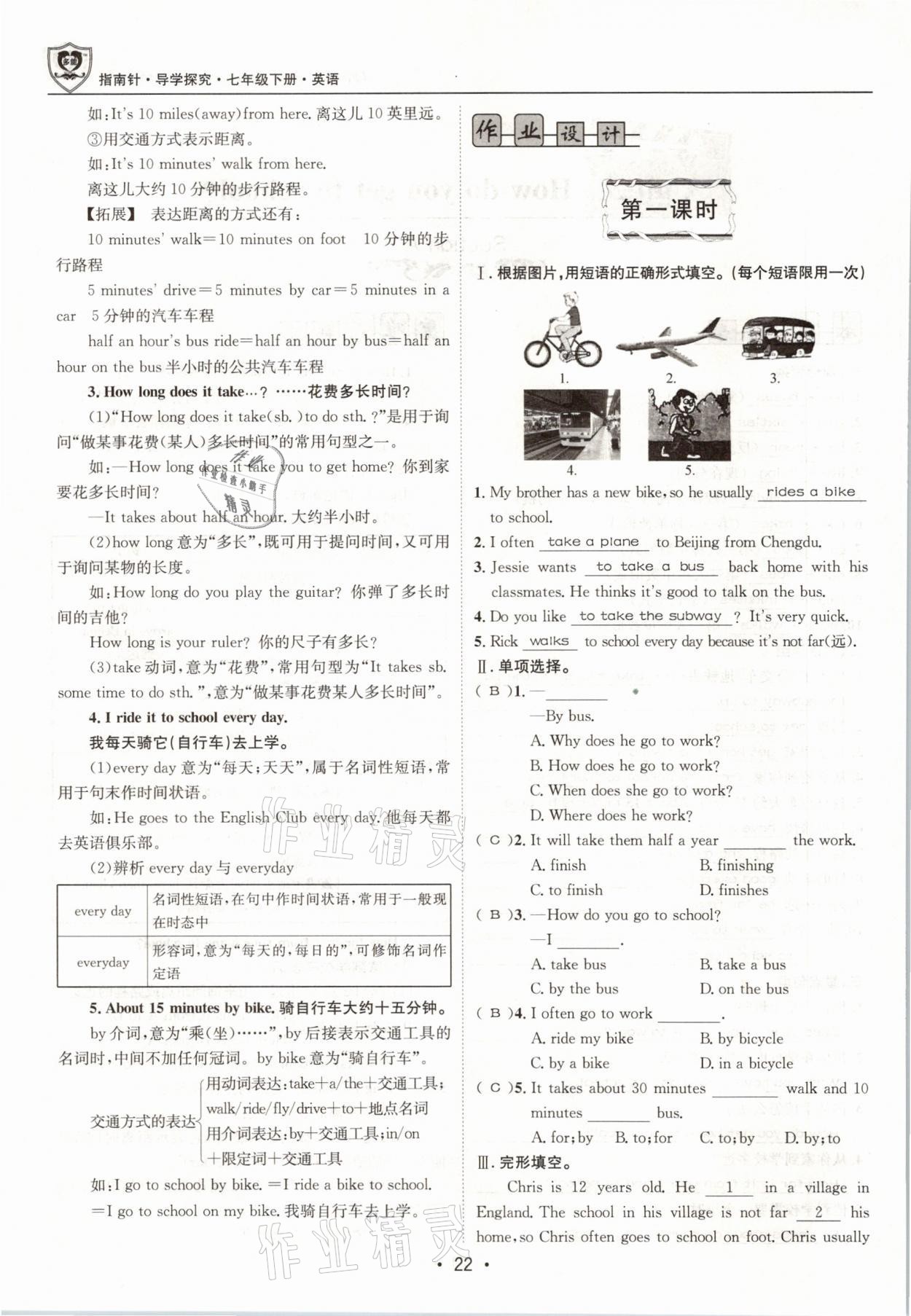 2021年指南针导学探究七年级英语下册人教版 第22页