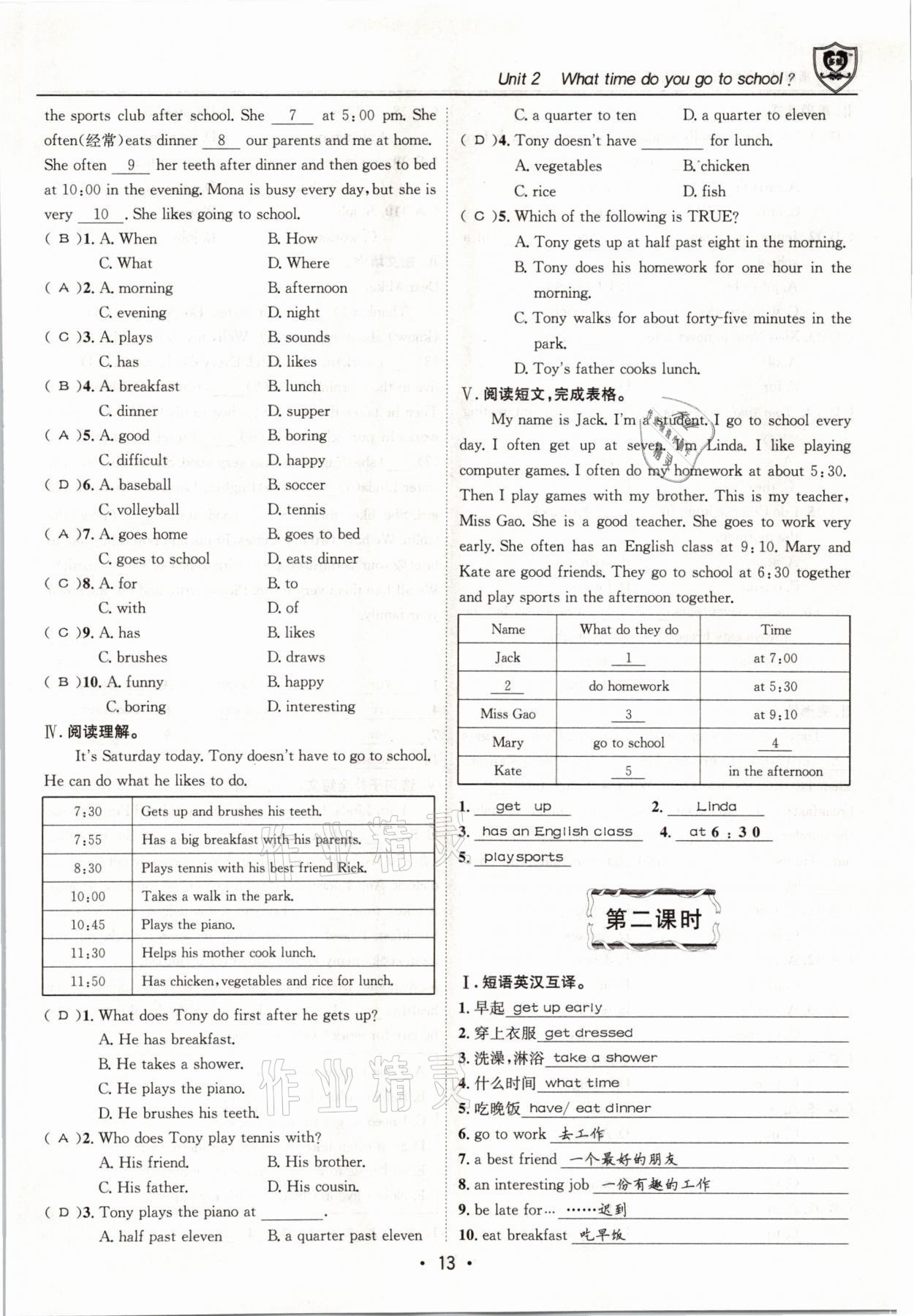 2021年指南针导学探究七年级英语下册人教版 第13页