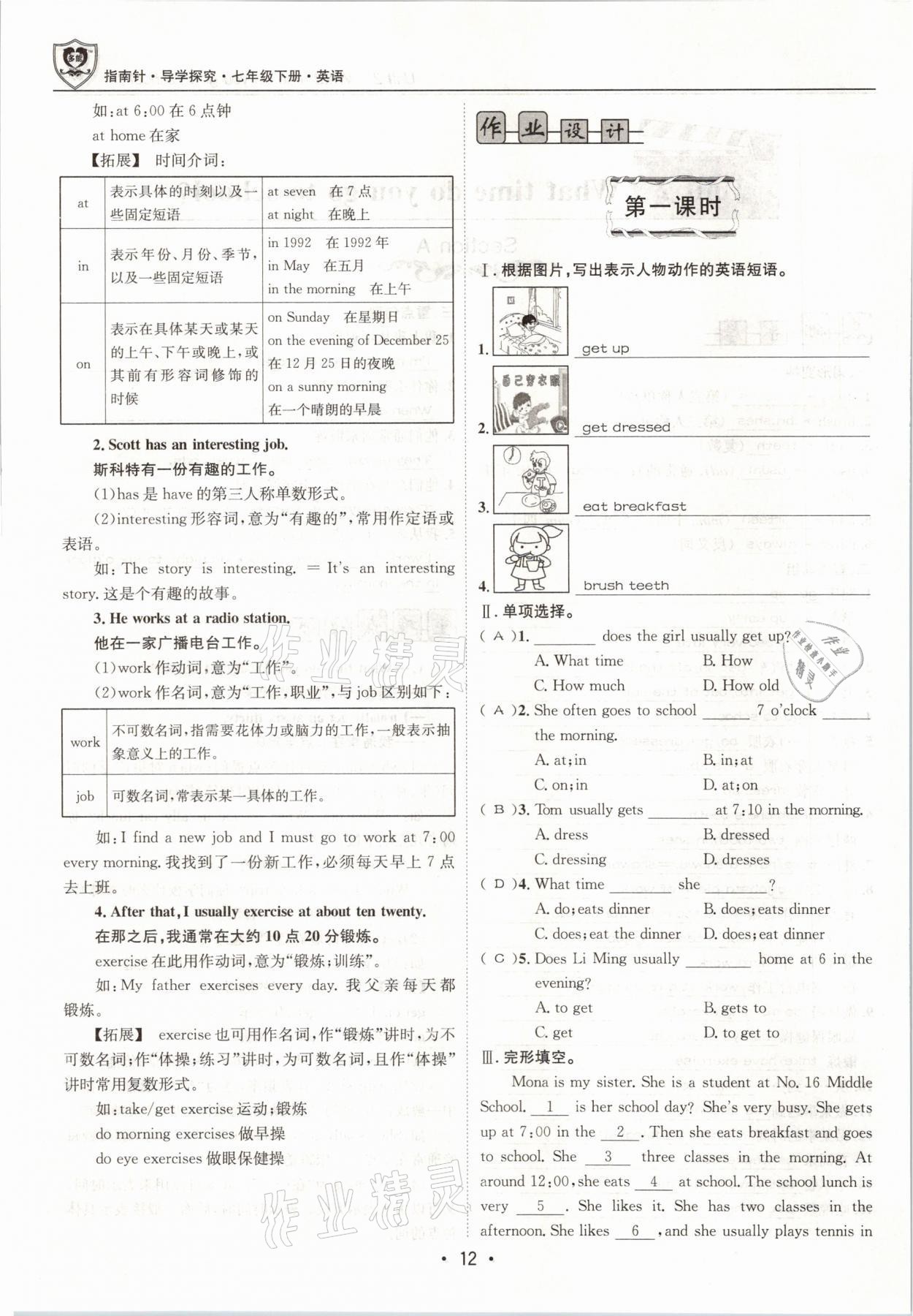 2021年指南针导学探究七年级英语下册人教版 第12页