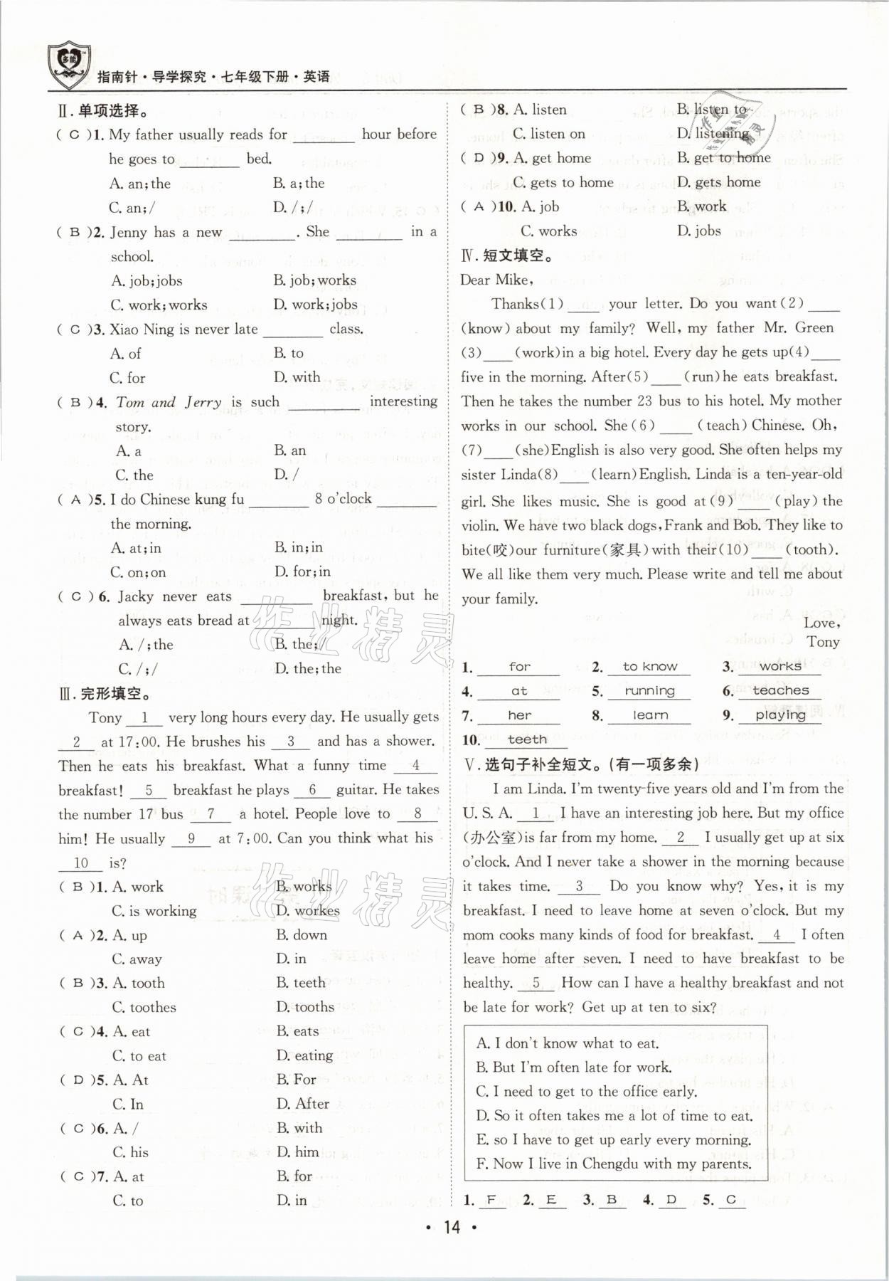 2021年指南针导学探究七年级英语下册人教版 第14页