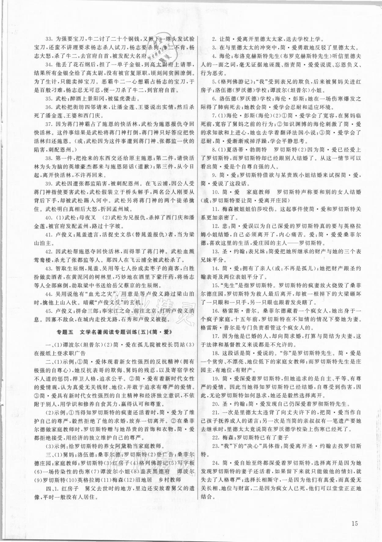 2021年新啟航中考總復習語文福建專版 參考答案第15頁