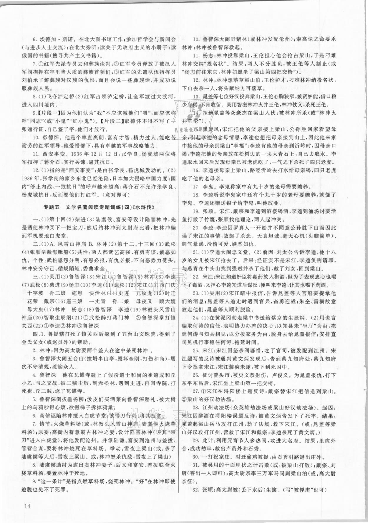2021年新啟航中考總復習語文福建專版 參考答案第14頁