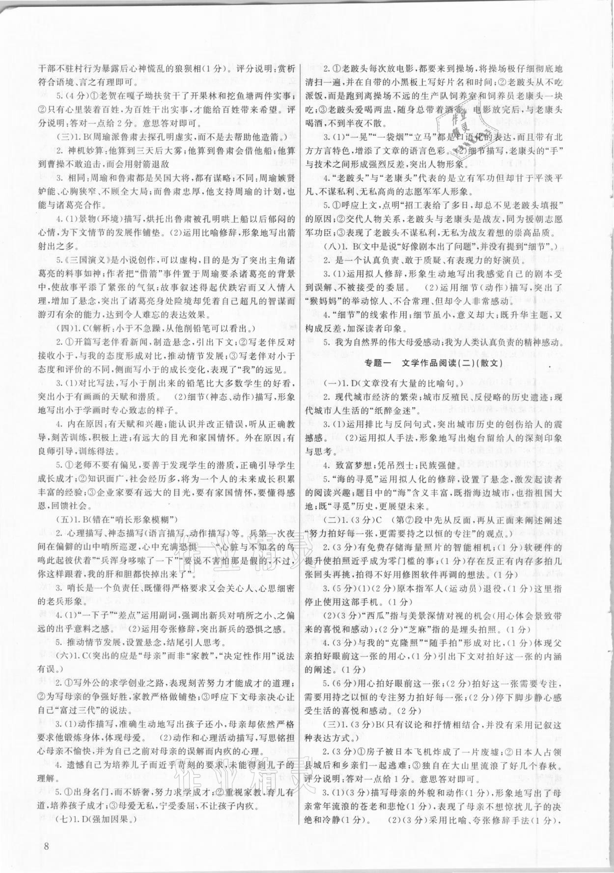 2021年新啟航中考總復習語文福建專版 參考答案第8頁
