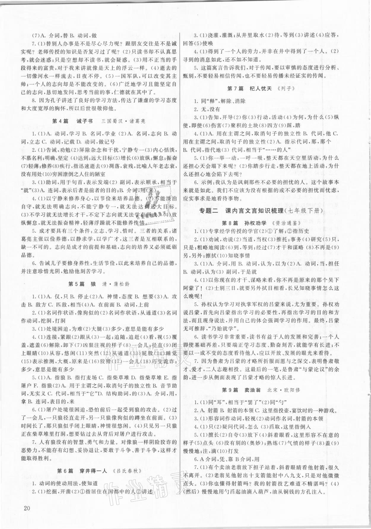 2021年新啟航中考總復習語文福建專版 參考答案第20頁