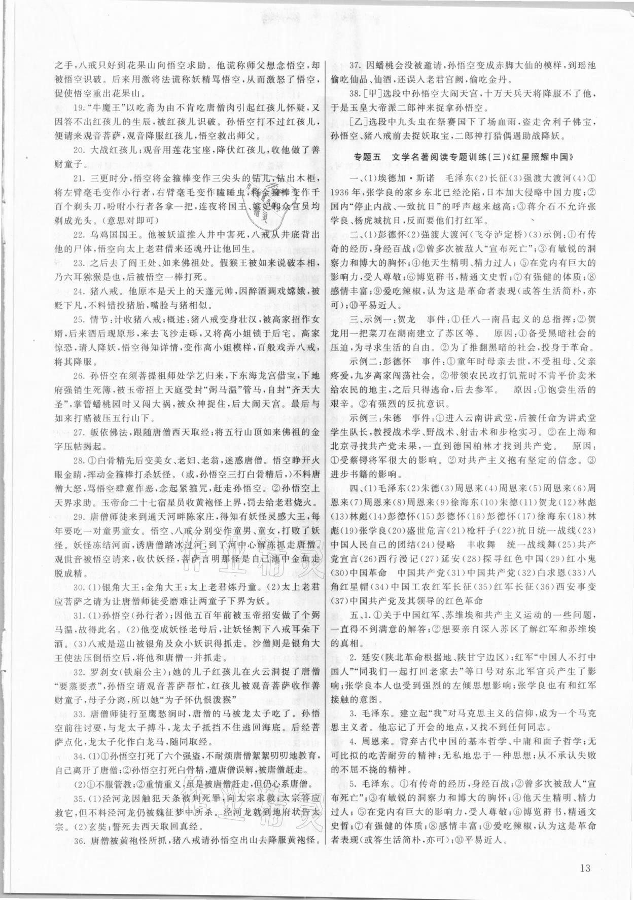 2021年新啟航中考總復習語文福建專版 參考答案第13頁