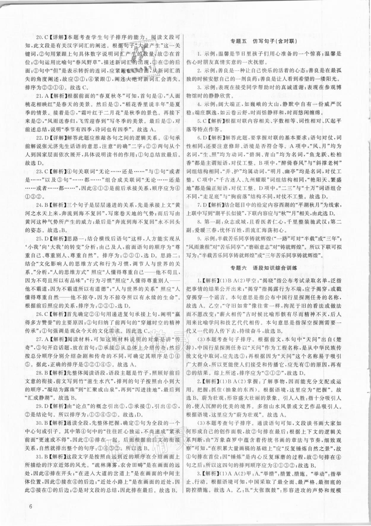 2021年新啟航中考總復習語文福建專版 參考答案第6頁
