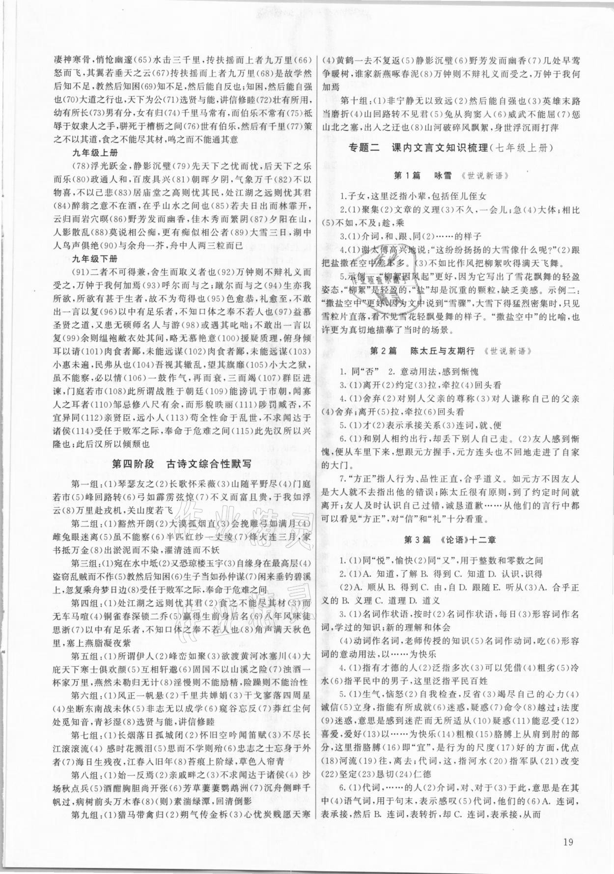 2021年新啟航中考總復習語文福建專版 參考答案第19頁
