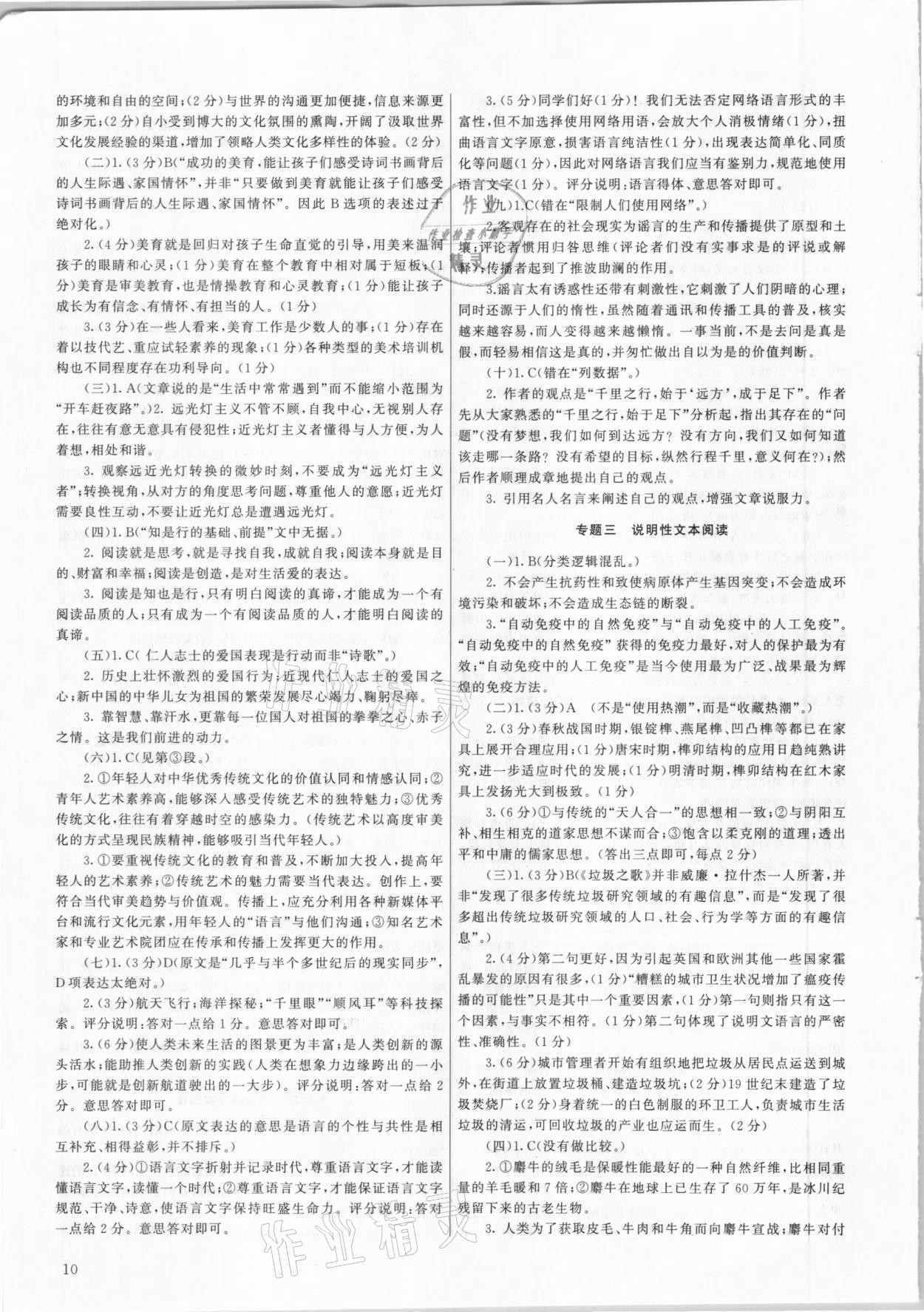 2021年新啟航中考總復習語文福建專版 參考答案第10頁