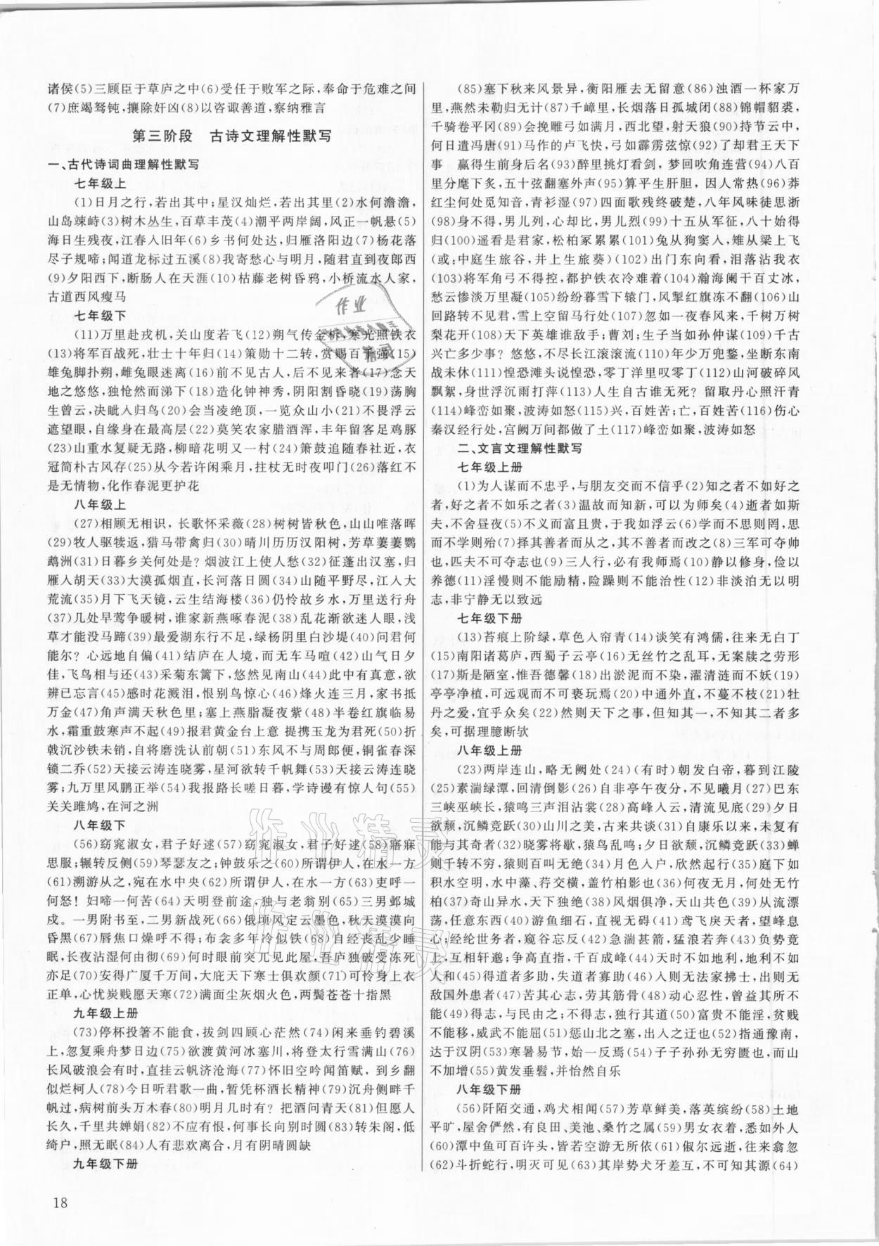 2021年新啟航中考總復習語文福建專版 參考答案第18頁