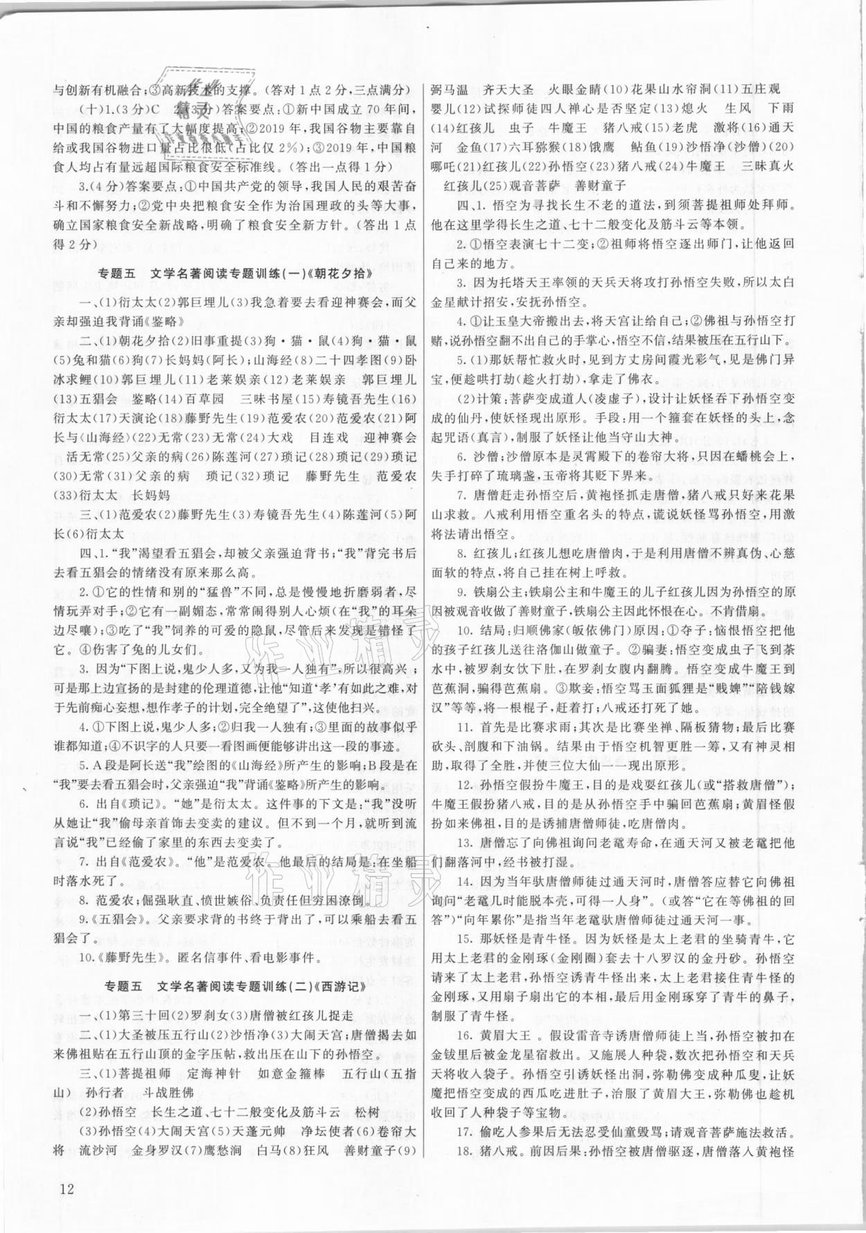 2021年新啟航中考總復習語文福建專版 參考答案第12頁