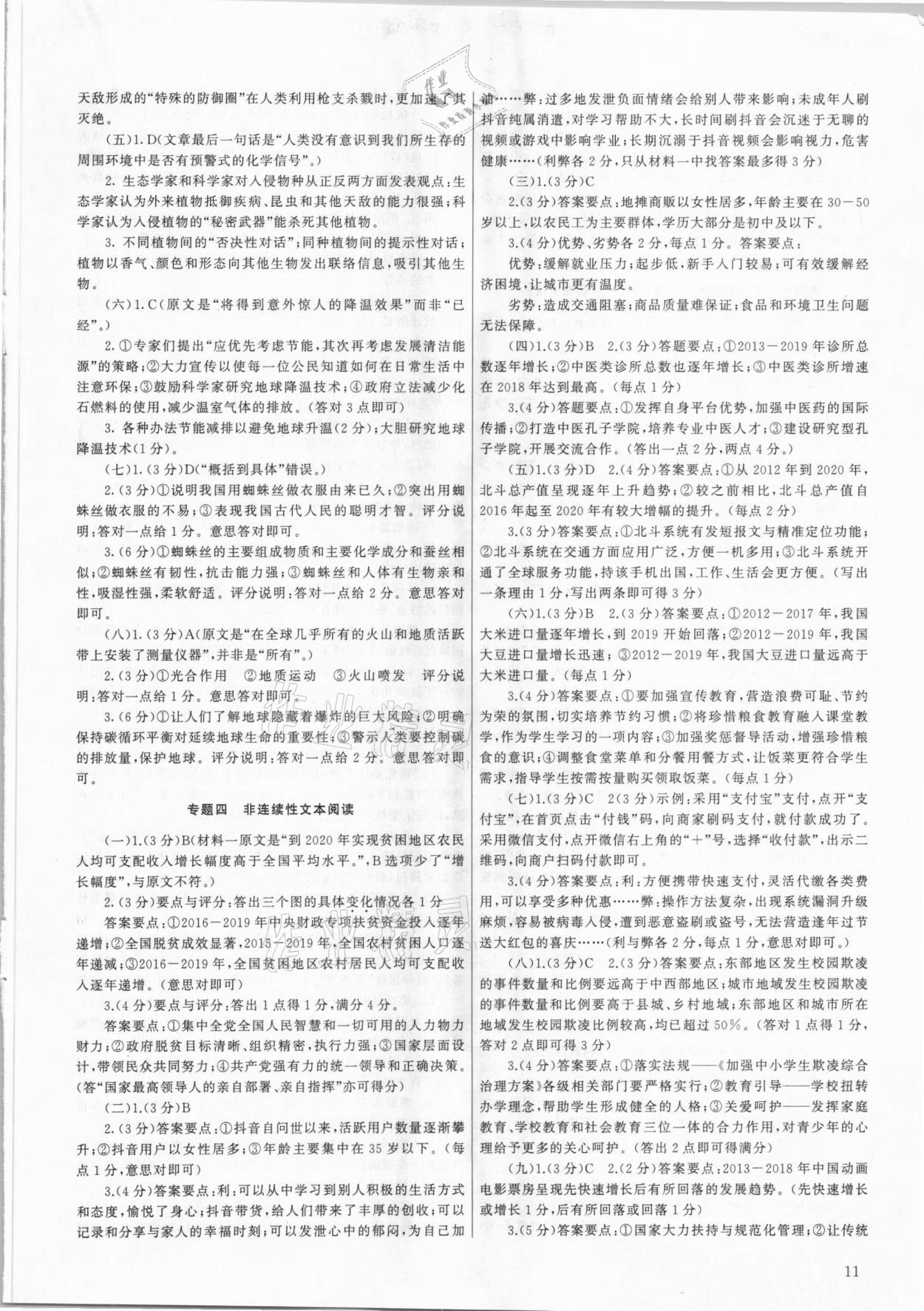 2021年新啟航中考總復(fù)習(xí)語文福建專版 參考答案第11頁