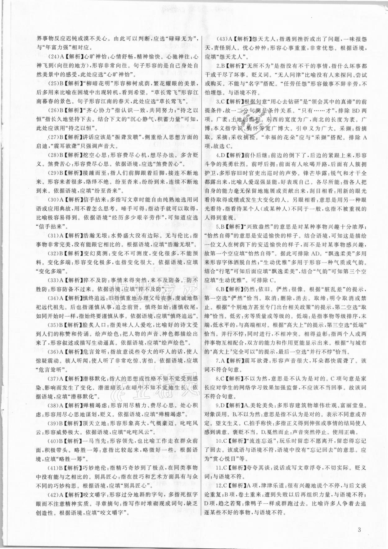 2021年新啟航中考總復習語文福建專版 參考答案第3頁