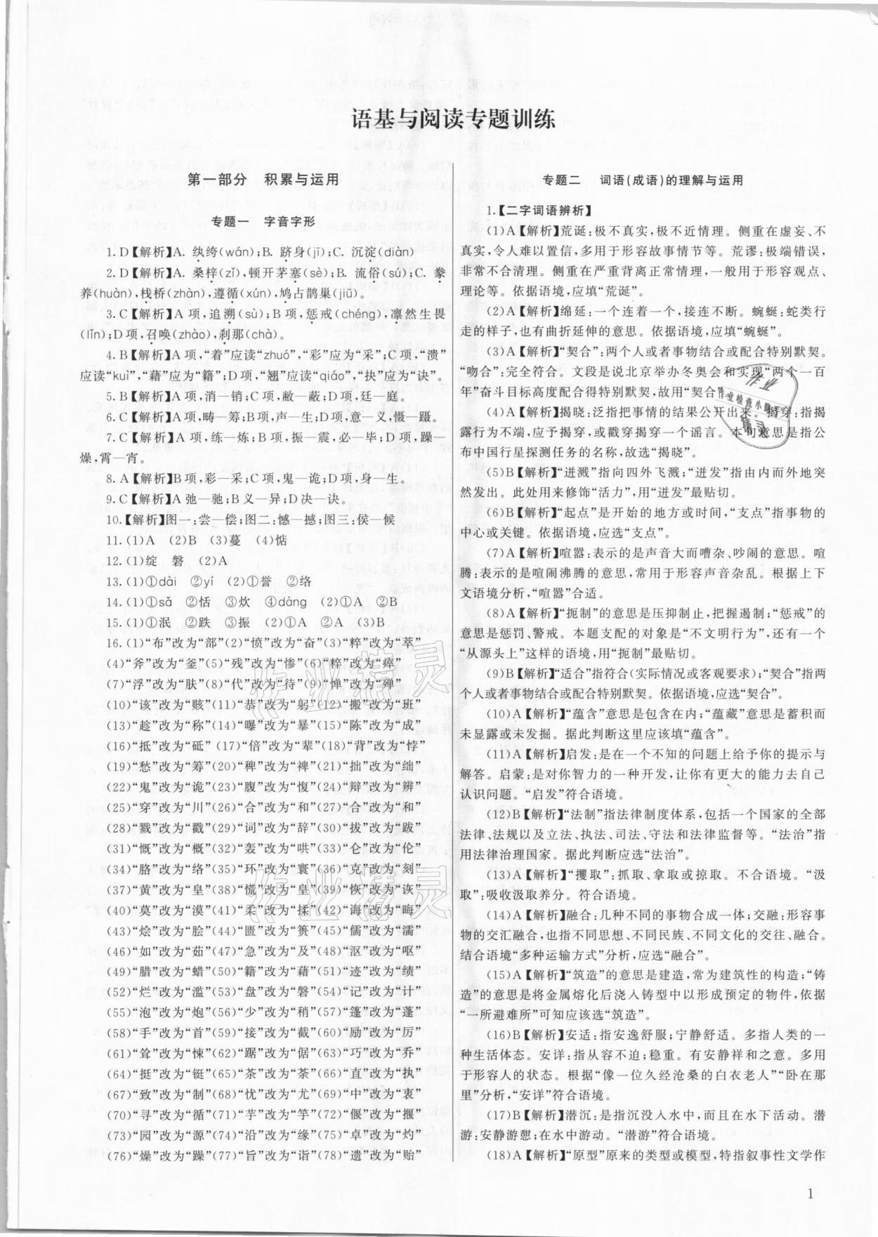 2021年新啟航中考總復習語文福建專版 參考答案第1頁