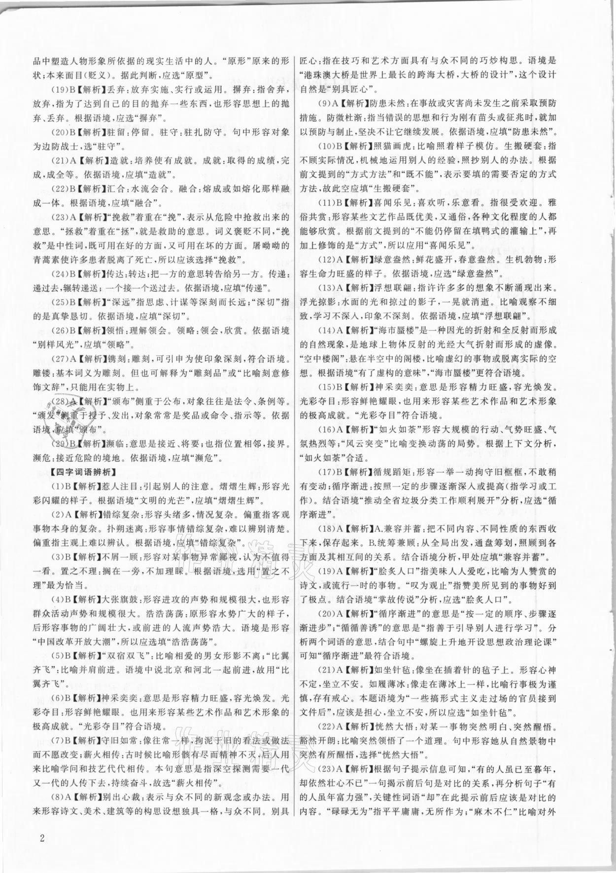 2021年新啟航中考總復習語文福建專版 參考答案第2頁