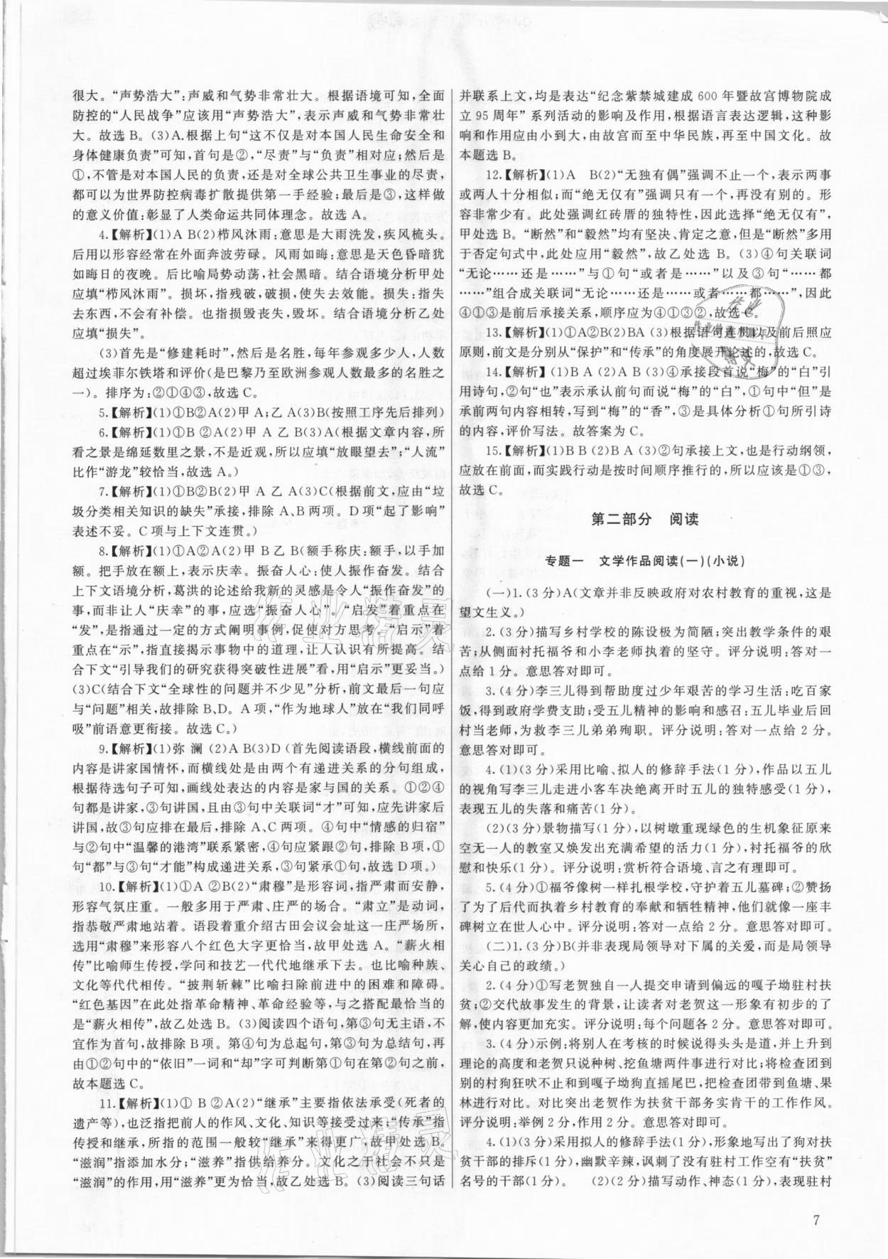 2021年新啟航中考總復習語文福建專版 參考答案第7頁