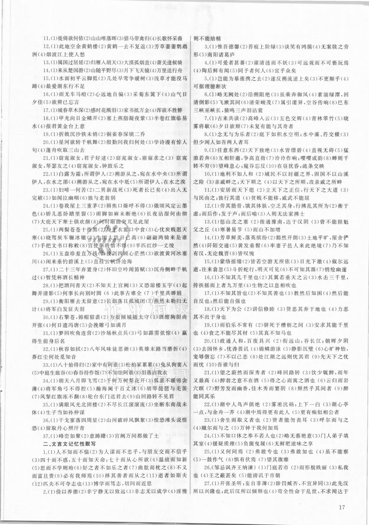 2021年新啟航中考總復習語文福建專版 參考答案第17頁