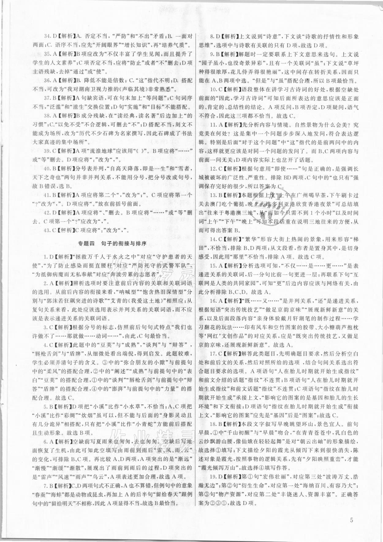 2021年新啟航中考總復習語文福建專版 參考答案第5頁