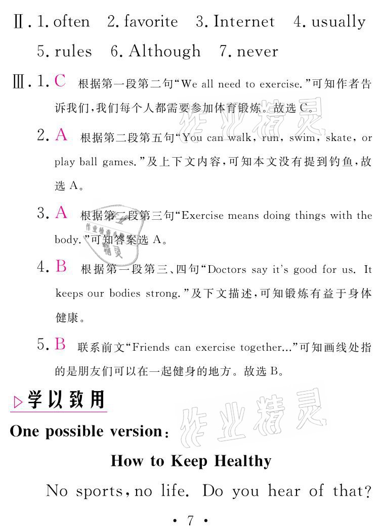 2021年天舟文化精彩寒假八年级人教版英语团结出版社 参考答案第7页