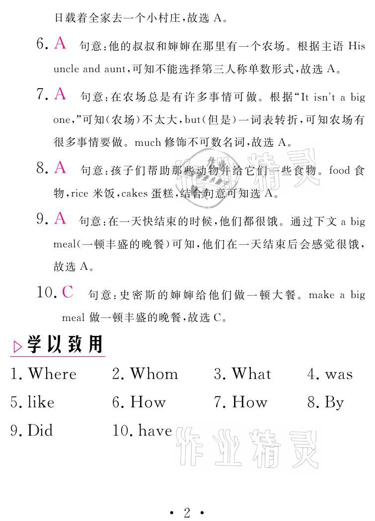 2021年天舟文化精彩寒假八年级人教版英语团结出版社 参考答案第2页