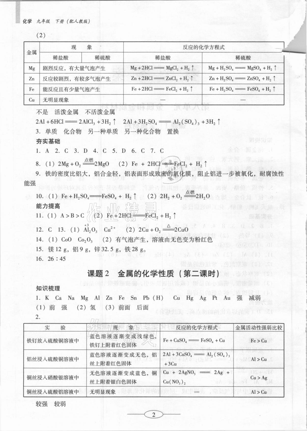 2021年南方新課堂金牌學案九年級化學下冊人教版珠海專版 參考答案第2頁