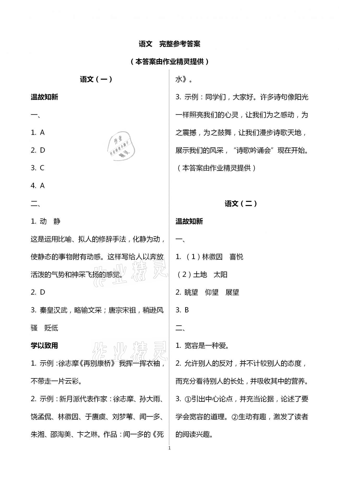 2021年天舟文化精彩寒假九年級(jí)語(yǔ)文人教版團(tuán)結(jié)出版社 第1頁(yè)