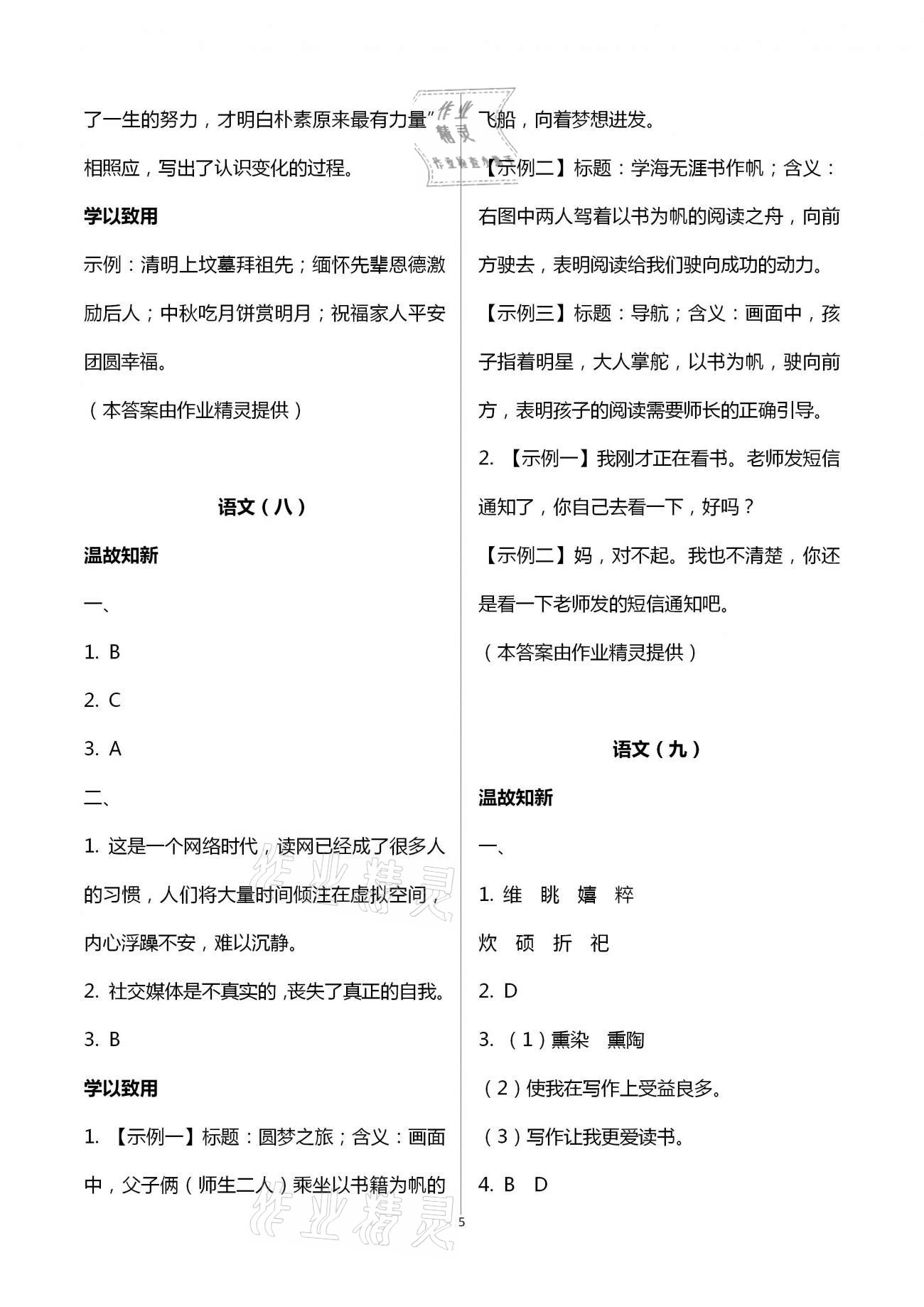 2021年天舟文化精彩寒假九年級(jí)語(yǔ)文人教版團(tuán)結(jié)出版社 第5頁(yè)