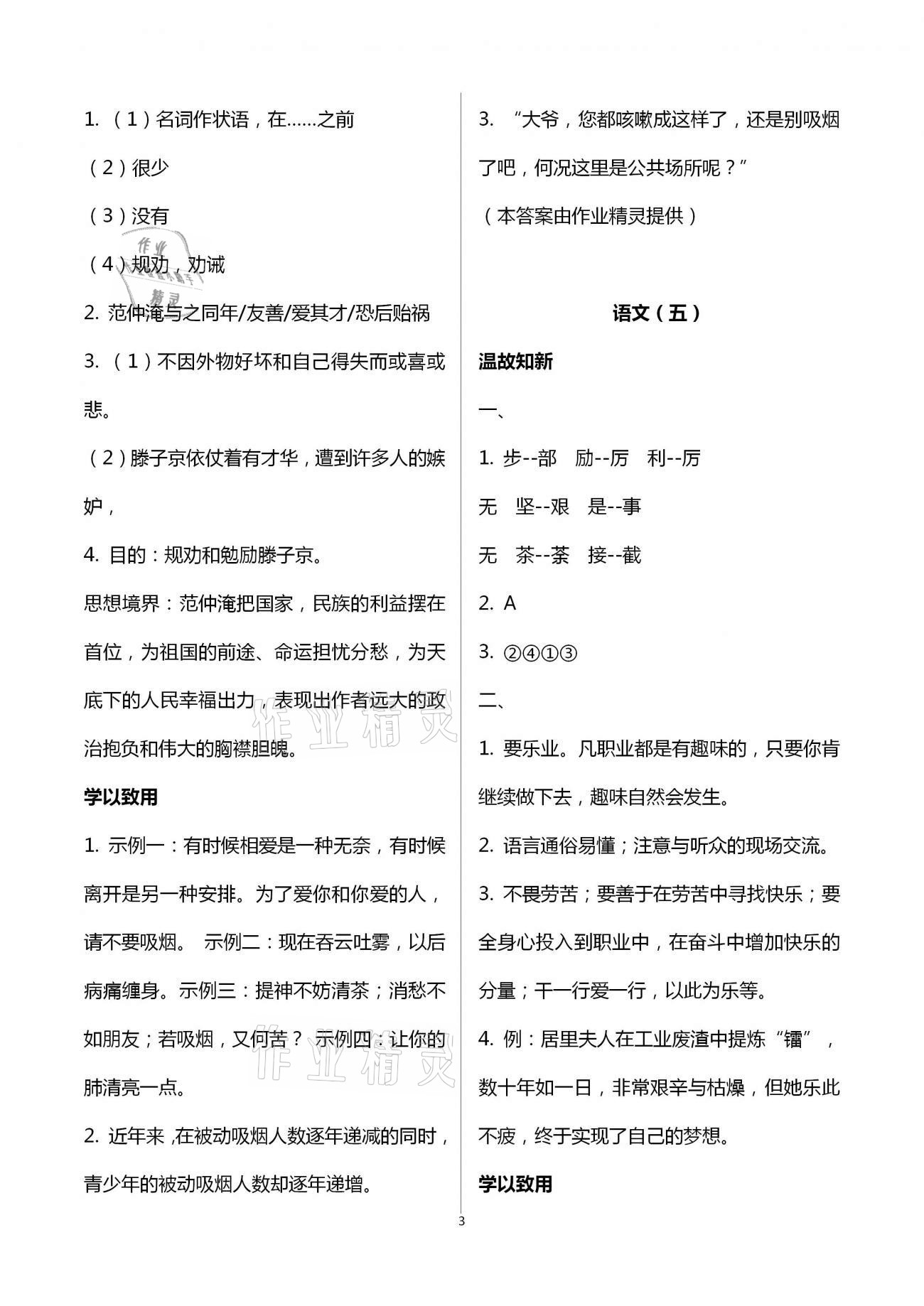 2021年天舟文化精彩寒假九年級(jí)語(yǔ)文人教版團(tuán)結(jié)出版社 第3頁(yè)