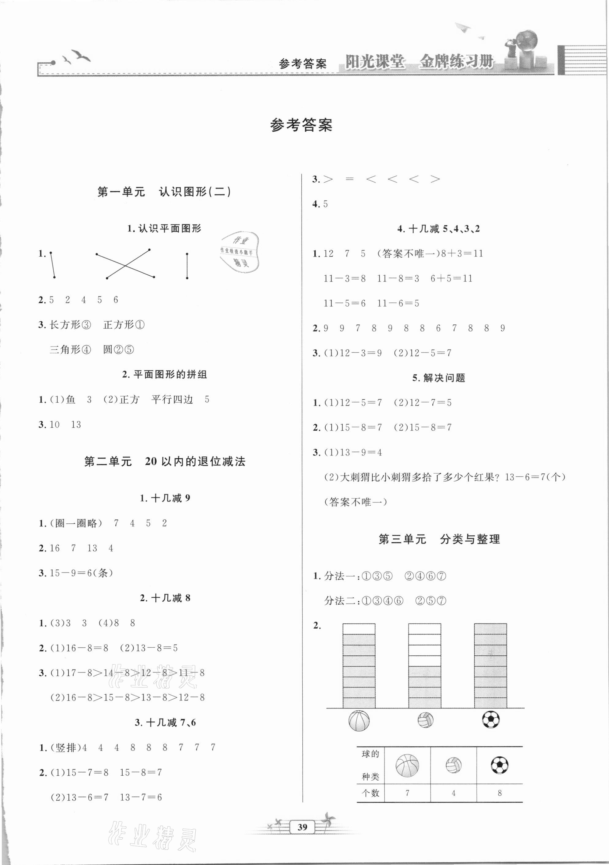 2021年陽光課堂金牌練習(xí)冊二年級數(shù)學(xué)下冊人教版福建專版 第1頁