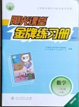 2021年陽(yáng)光課堂金牌練習(xí)冊(cè)二年級(jí)數(shù)學(xué)下冊(cè)人教版福建專版