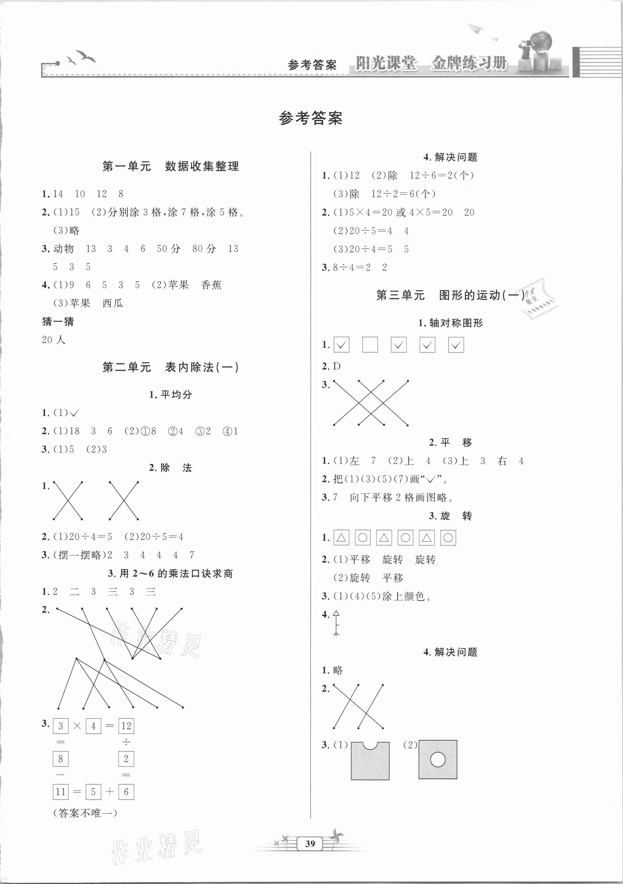 2021年陽(yáng)光課堂金牌練習(xí)冊(cè)一年級(jí)數(shù)學(xué)下冊(cè)人教版福建專版 第1頁(yè)