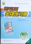 2021年陽光課堂金牌練習(xí)冊一年級數(shù)學(xué)下冊人教版福建專版