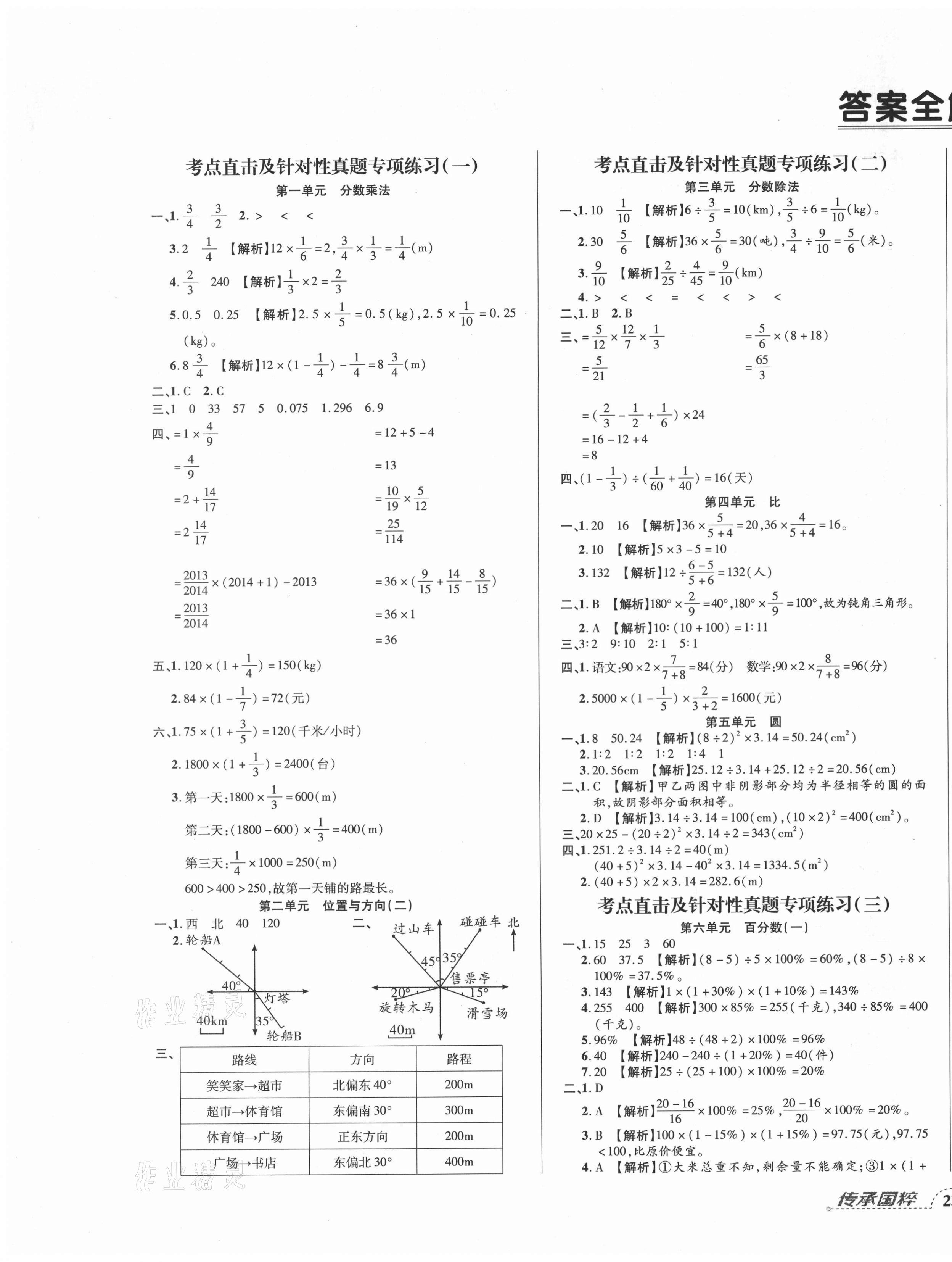 2020年追夢(mèng)之旅小學(xué)期末真題篇六年級(jí)數(shù)學(xué)上冊(cè)人教版河南專版 第1頁(yè)