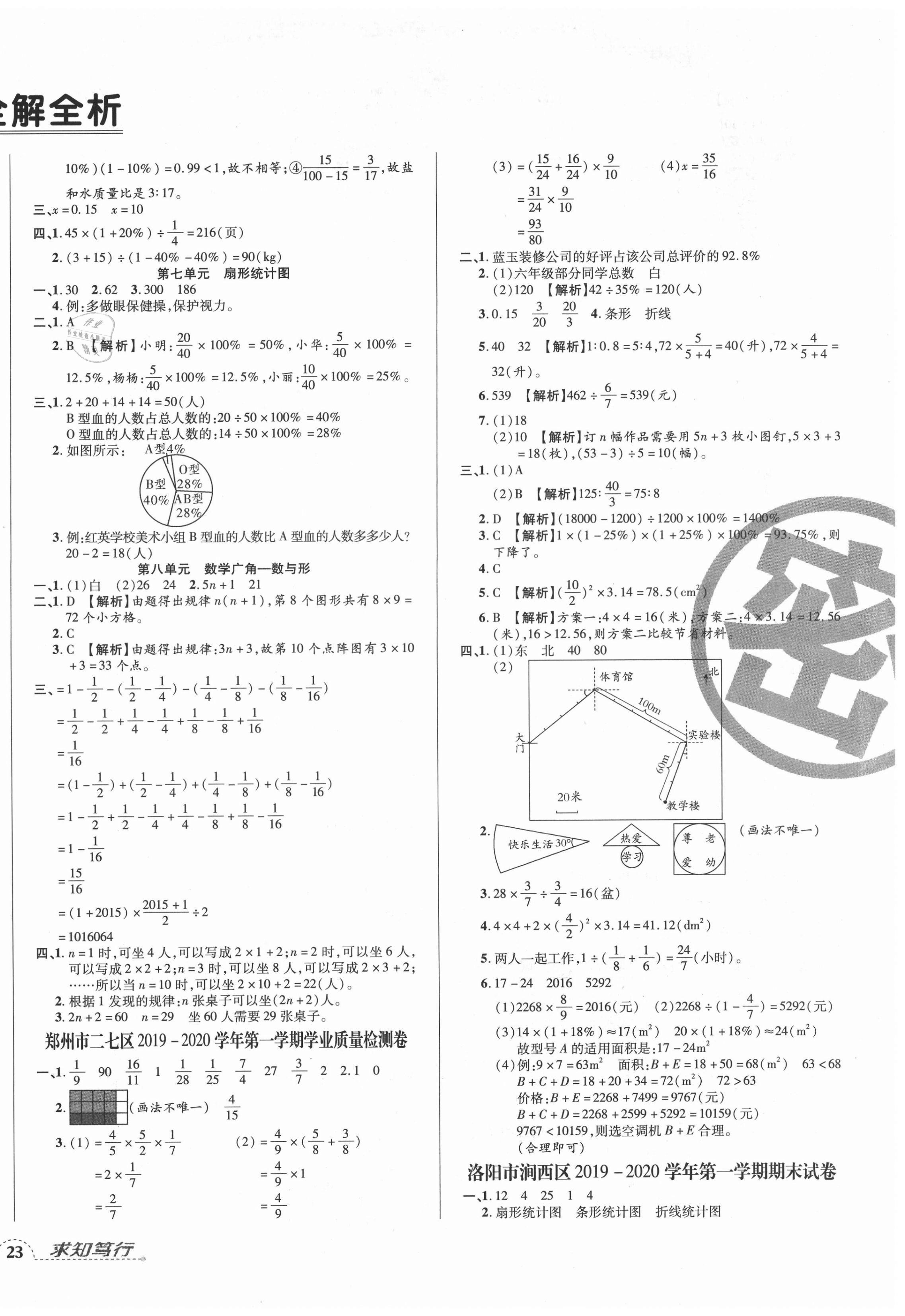 2020年追夢之旅小學(xué)期末真題篇六年級數(shù)學(xué)上冊人教版河南專版 第2頁