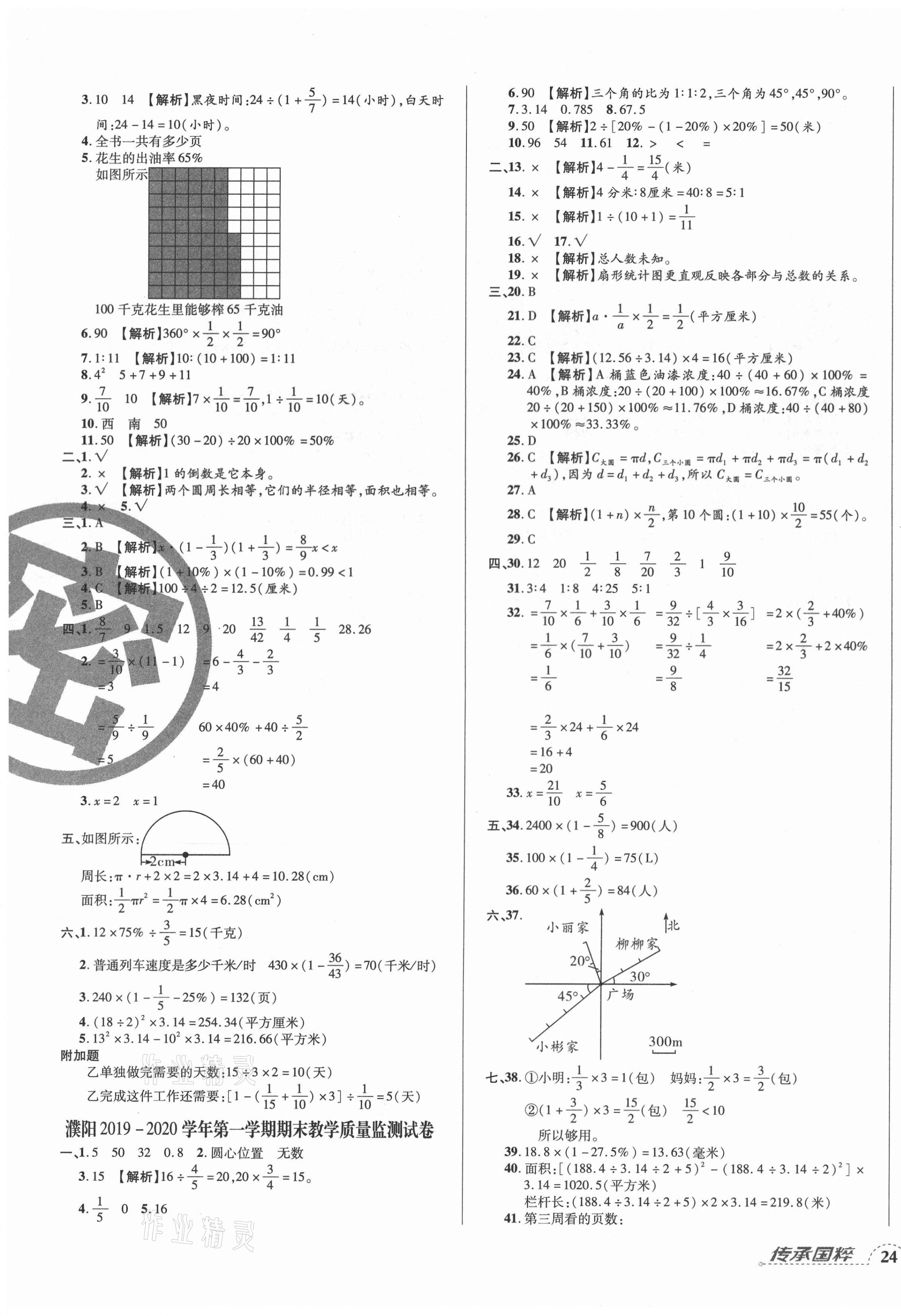 2020年追夢之旅小學(xué)期末真題篇六年級數(shù)學(xué)上冊人教版河南專版 第3頁