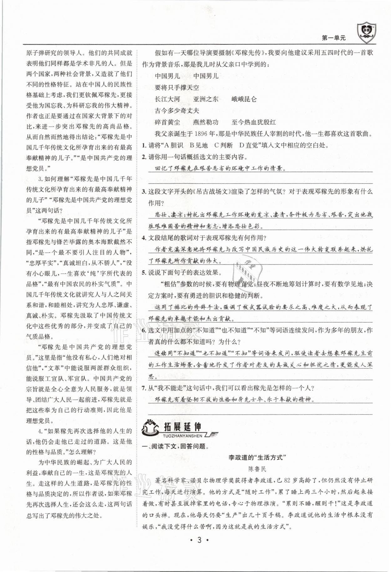 2021年指南針導(dǎo)學(xué)探究七年級語文下冊人教版 參考答案第3頁