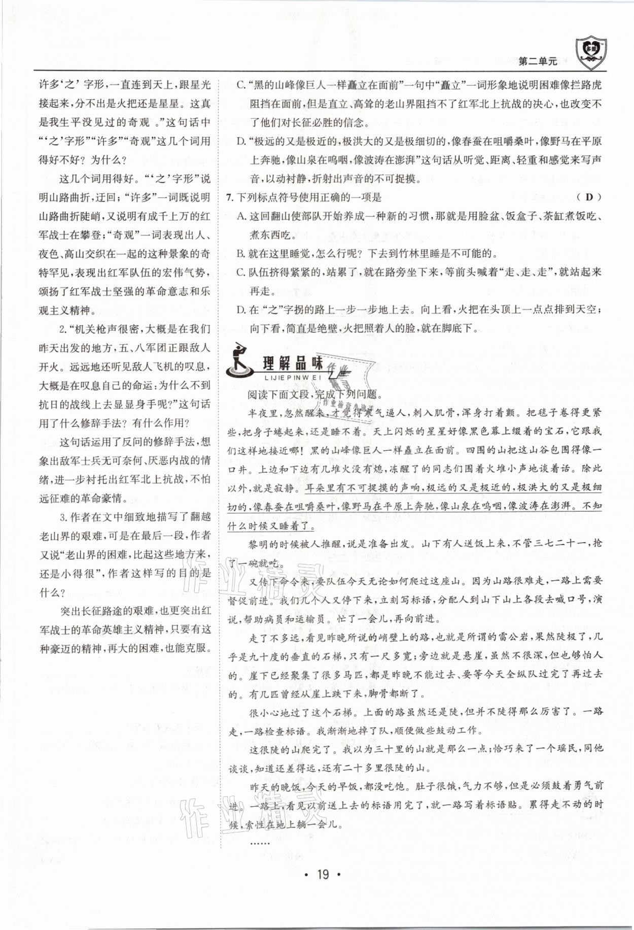 2021年指南針導(dǎo)學(xué)探究七年級(jí)語文下冊(cè)人教版 參考答案第19頁