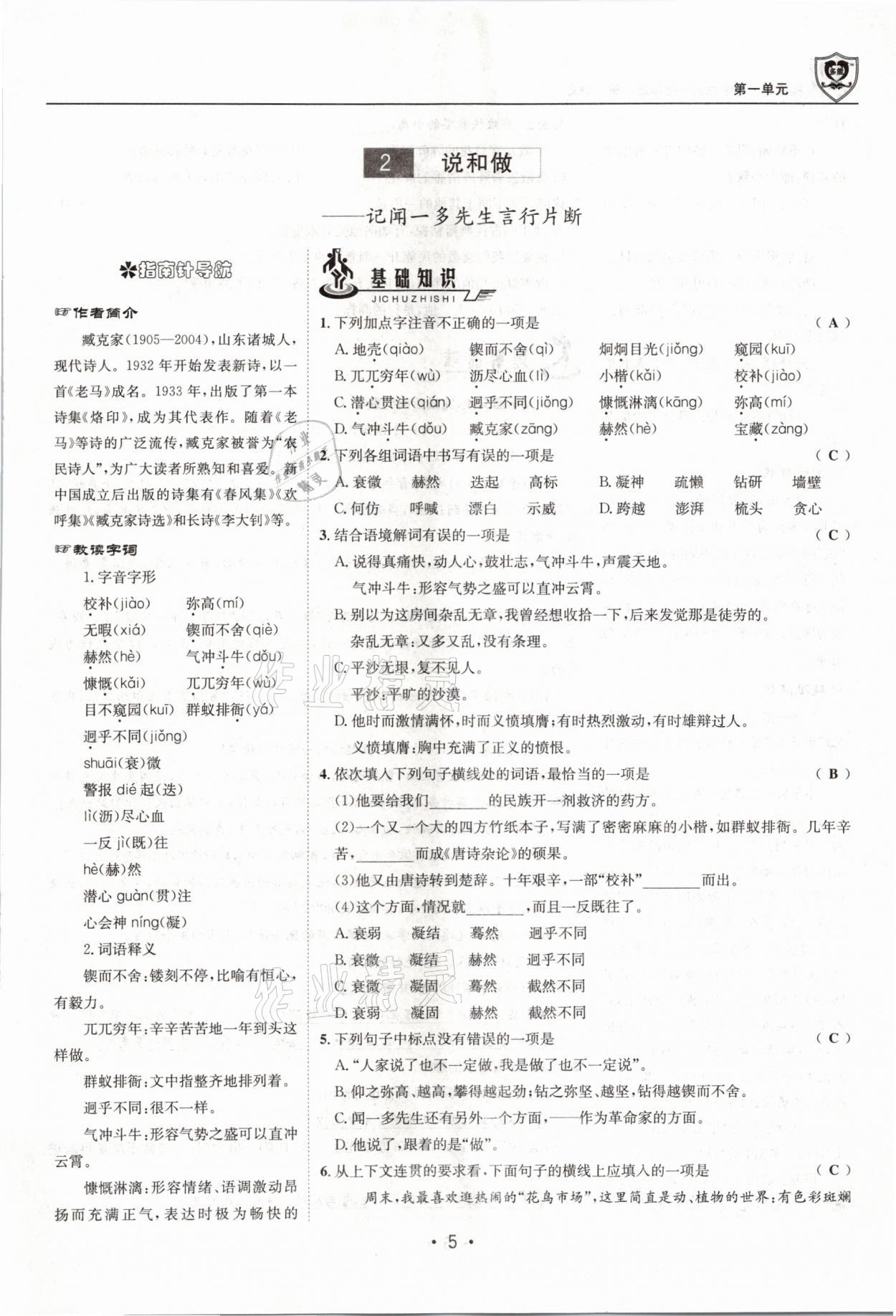 2021年指南針導(dǎo)學(xué)探究七年級語文下冊人教版 參考答案第5頁