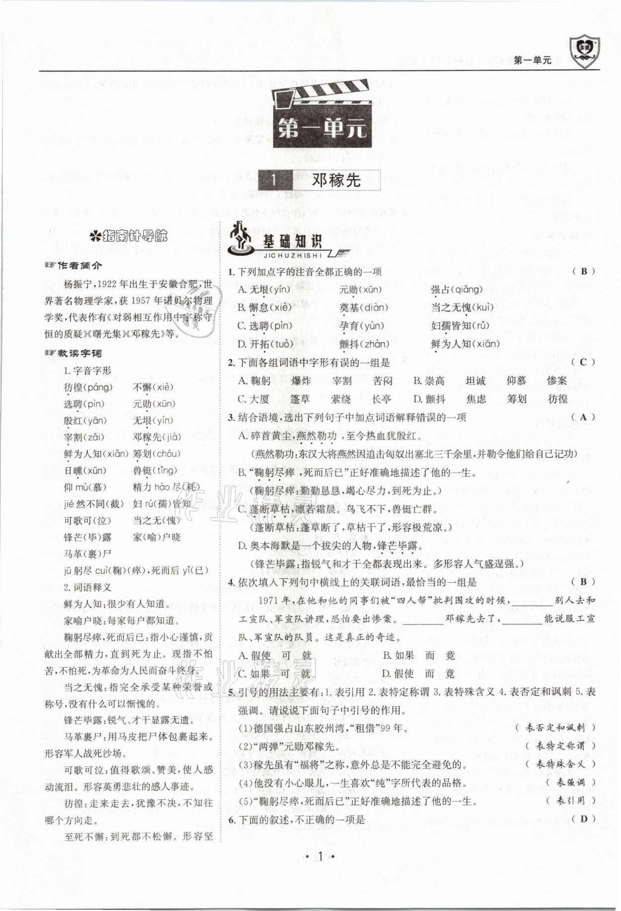 2021年指南針導(dǎo)學(xué)探究七年級(jí)語文下冊(cè)人教版 參考答案第1頁(yè)