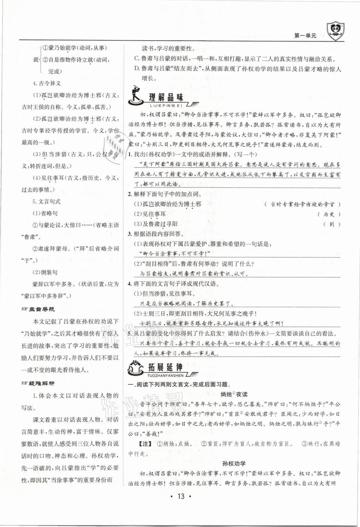 2021年指南針導(dǎo)學(xué)探究七年級語文下冊人教版 參考答案第13頁