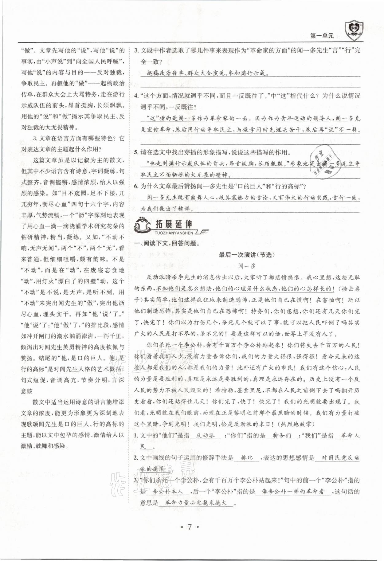 2021年指南針導(dǎo)學(xué)探究七年級(jí)語文下冊(cè)人教版 參考答案第7頁