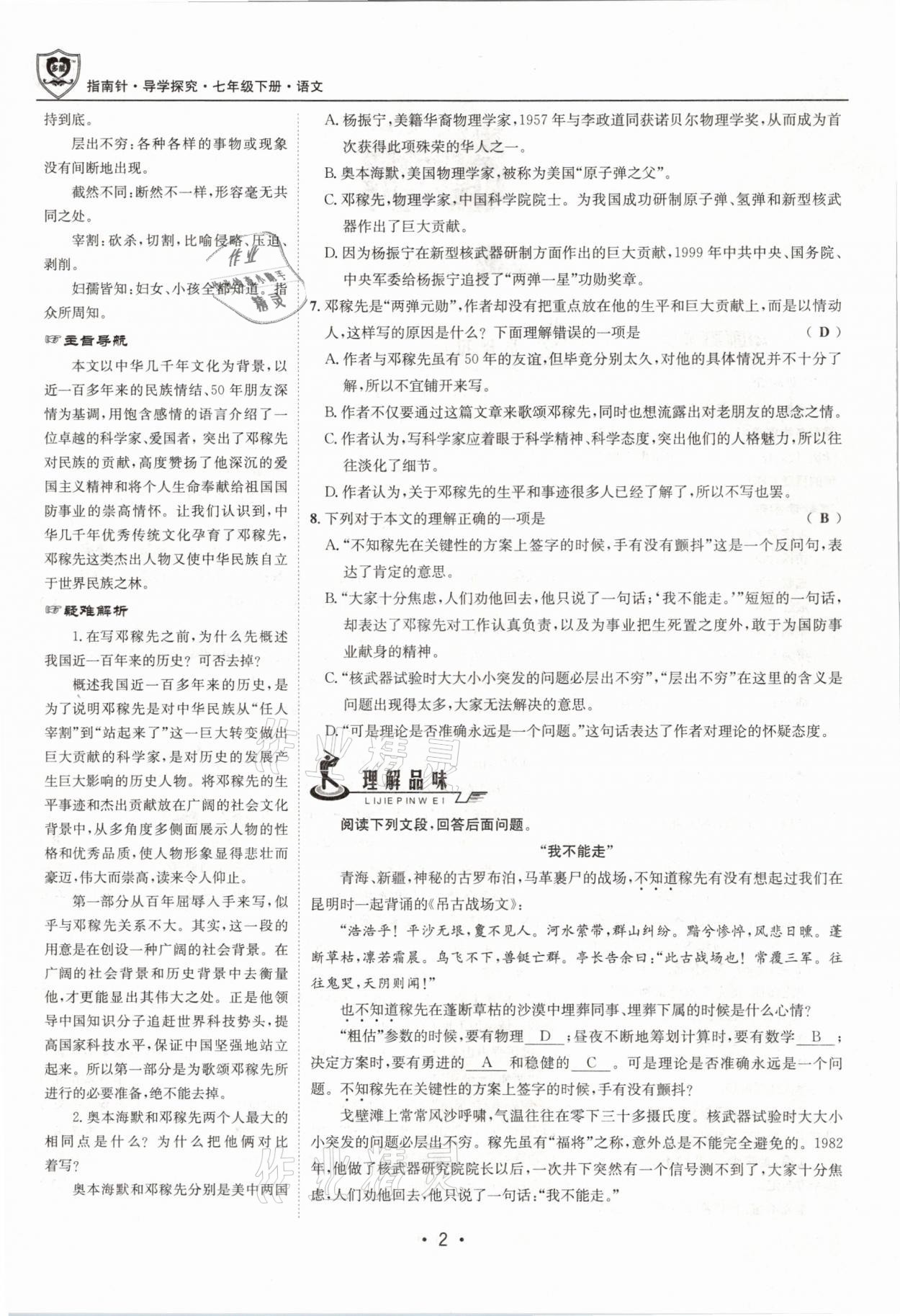 2021年指南針導(dǎo)學(xué)探究七年級(jí)語(yǔ)文下冊(cè)人教版 參考答案第2頁(yè)