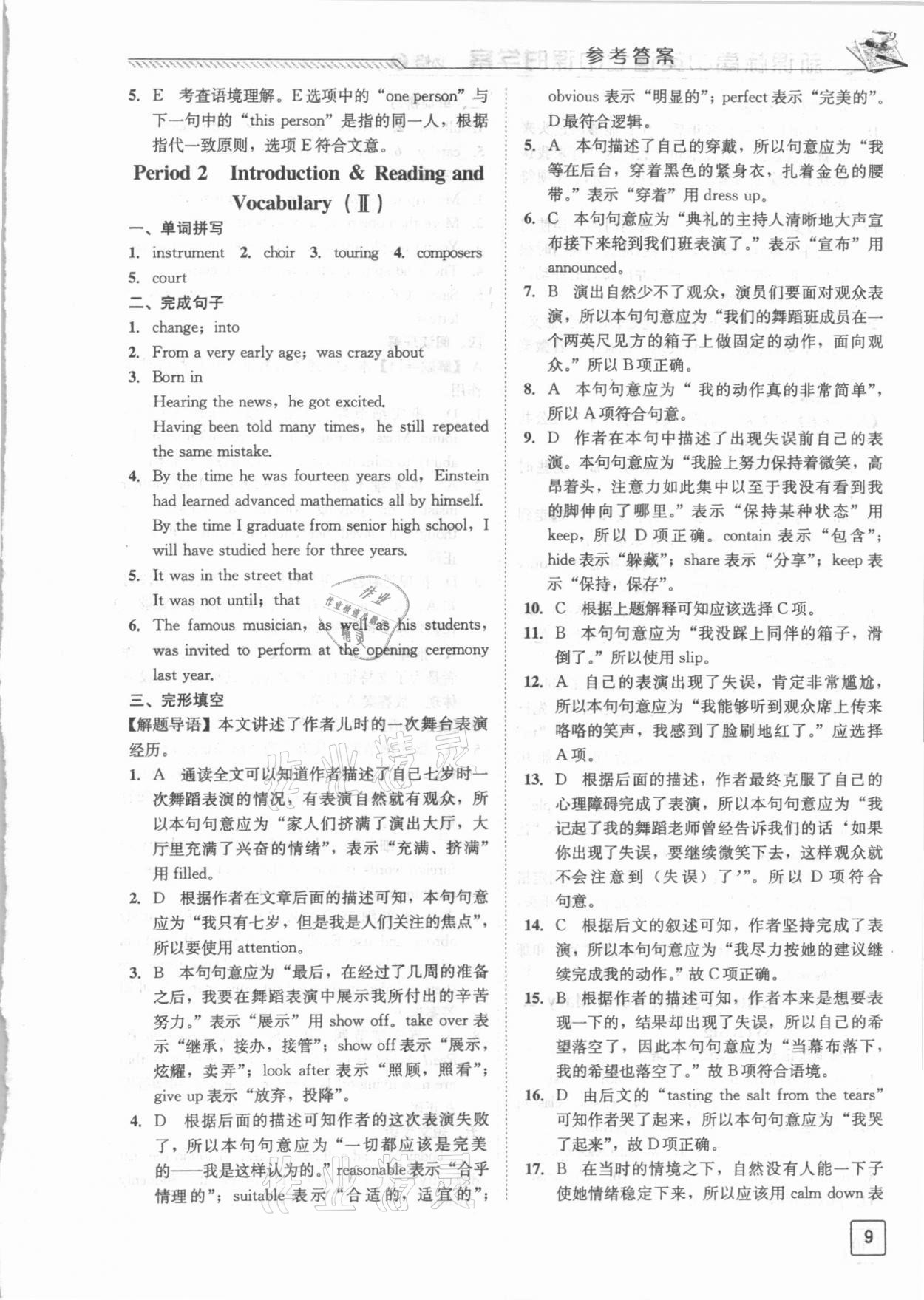 2020年新課標(biāo)高中英語七中課時(shí)學(xué)案必修2人教版 參考答案第9頁