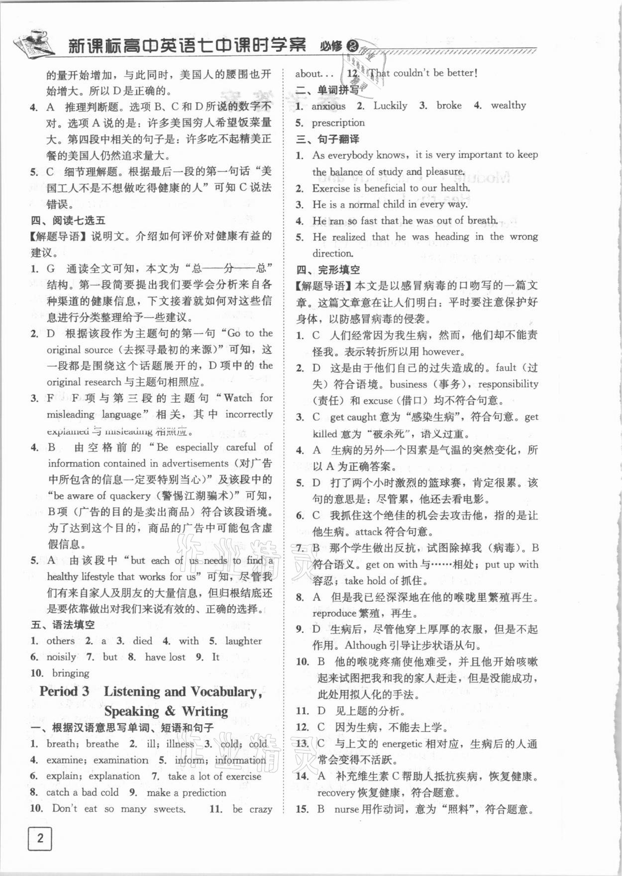 2020年新課標(biāo)高中英語七中課時(shí)學(xué)案必修2人教版 參考答案第2頁