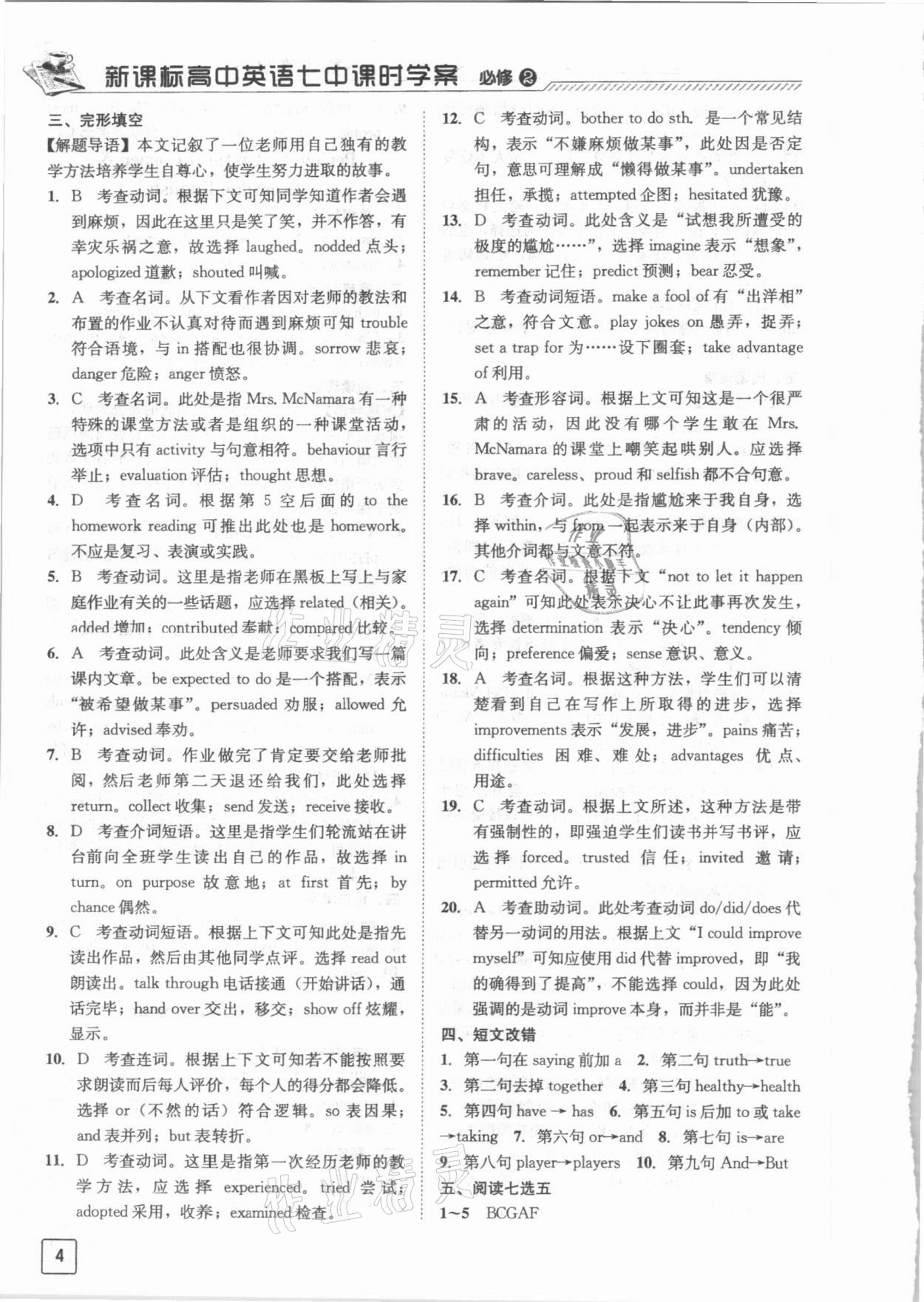 2020年新課標(biāo)高中英語(yǔ)七中課時(shí)學(xué)案必修2人教版 參考答案第4頁(yè)