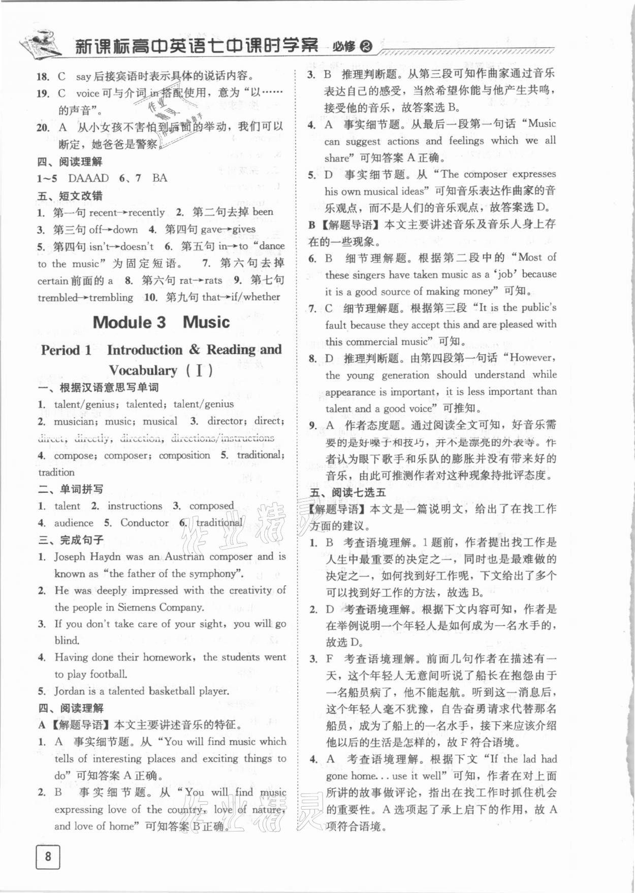 2020年新課標(biāo)高中英語(yǔ)七中課時(shí)學(xué)案必修2人教版 參考答案第8頁(yè)