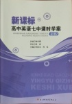 2020年新課標(biāo)高中英語(yǔ)七中課時(shí)學(xué)案必修2人教版