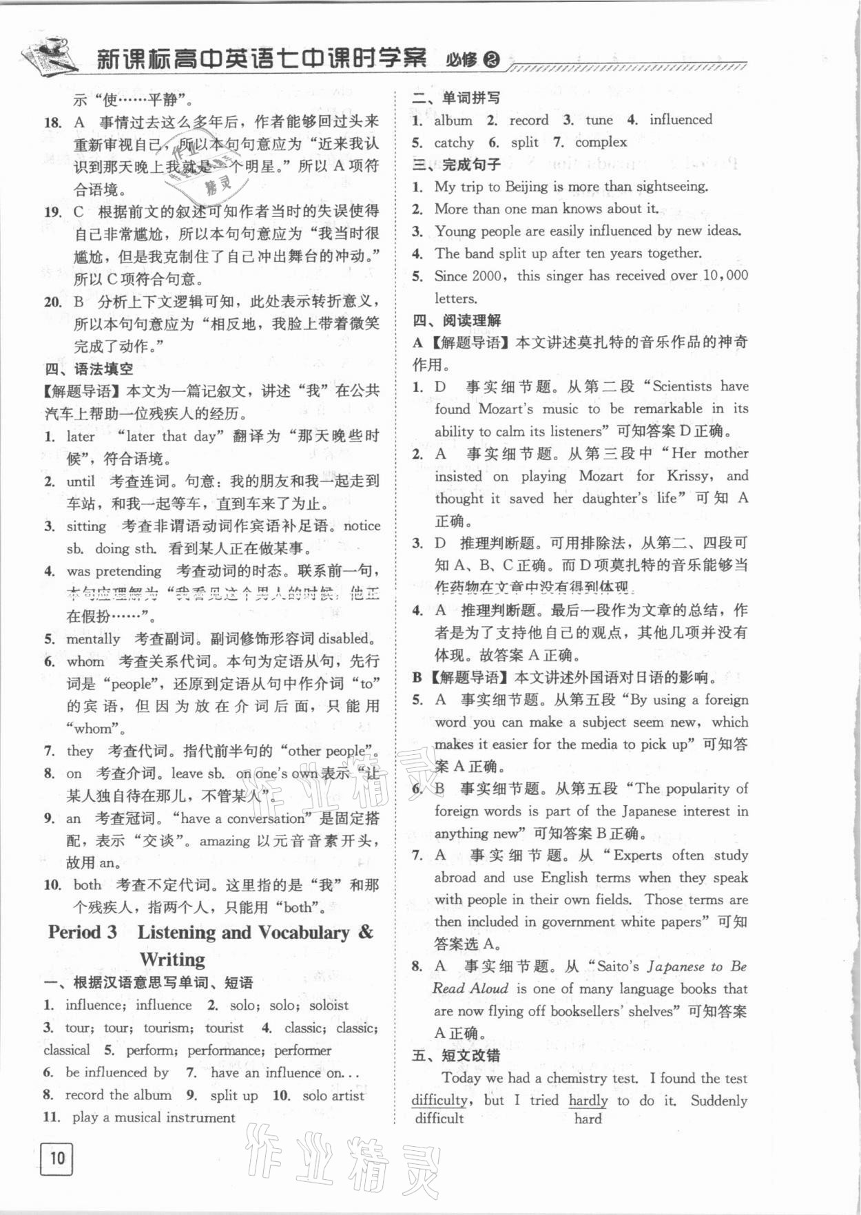 2020年新課標(biāo)高中英語七中課時(shí)學(xué)案必修2人教版 參考答案第10頁