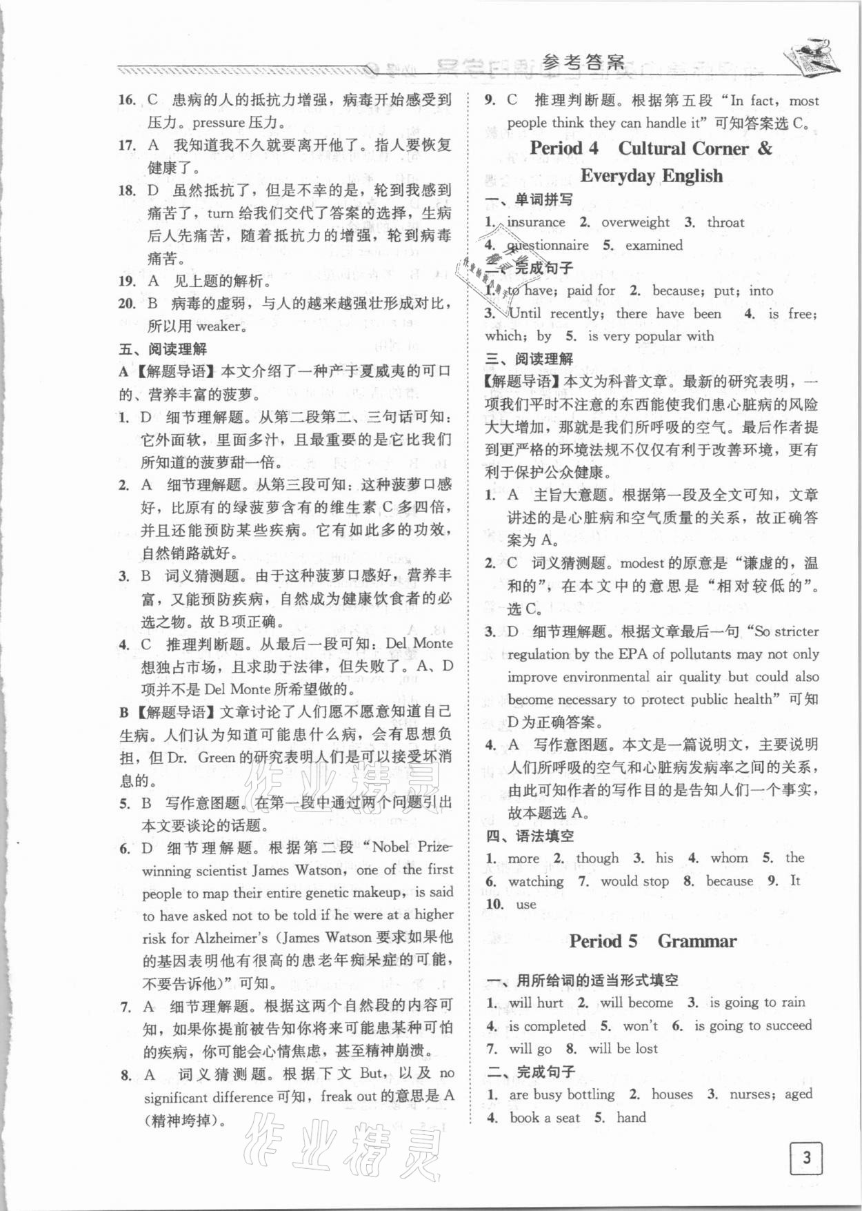 2020年新課標(biāo)高中英語七中課時(shí)學(xué)案必修2人教版 參考答案第3頁