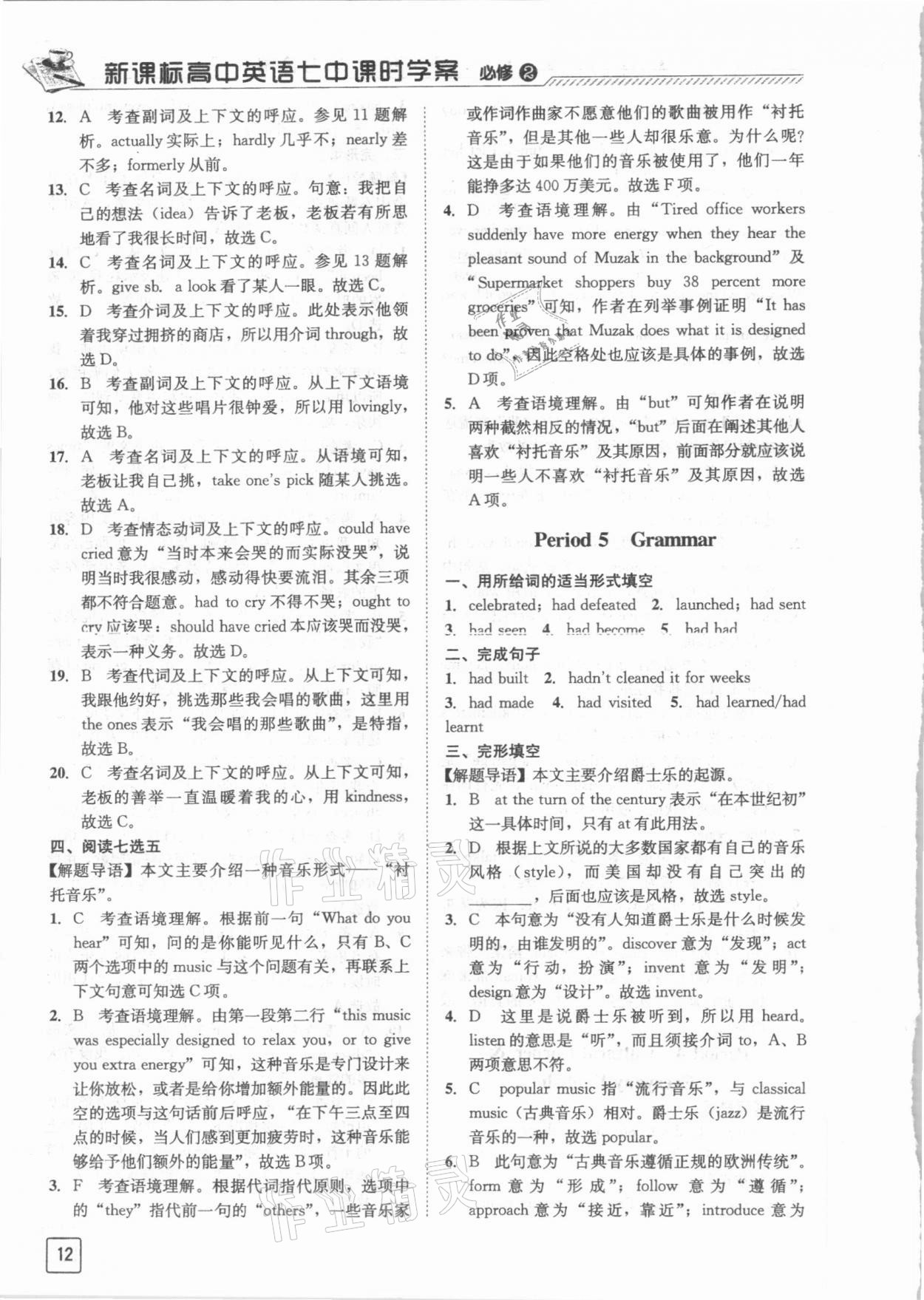 2020年新課標(biāo)高中英語(yǔ)七中課時(shí)學(xué)案必修2人教版 參考答案第12頁(yè)