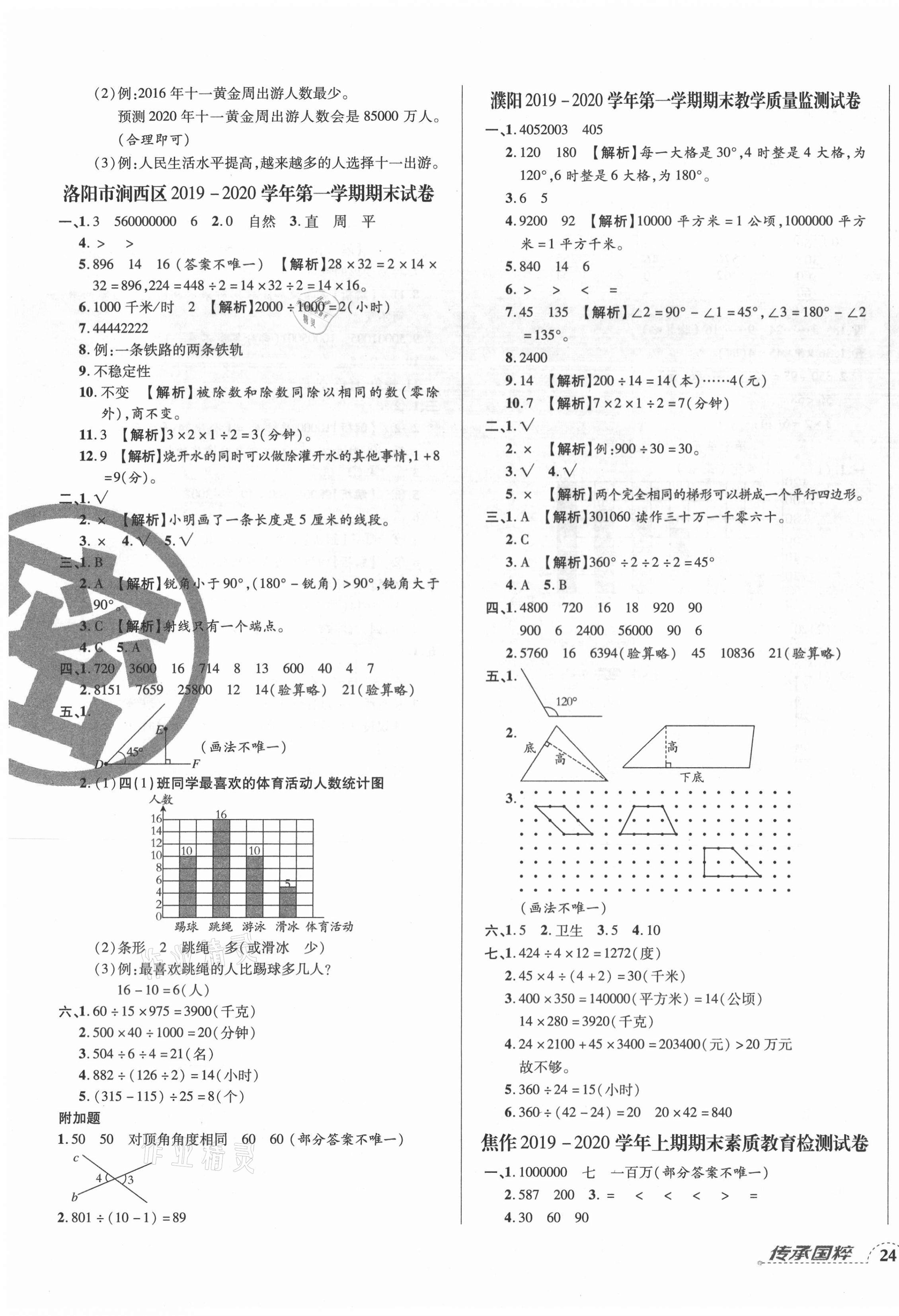 2020年追夢之旅小學(xué)期末真題篇四年級數(shù)學(xué)上冊人教版河南專版 第3頁